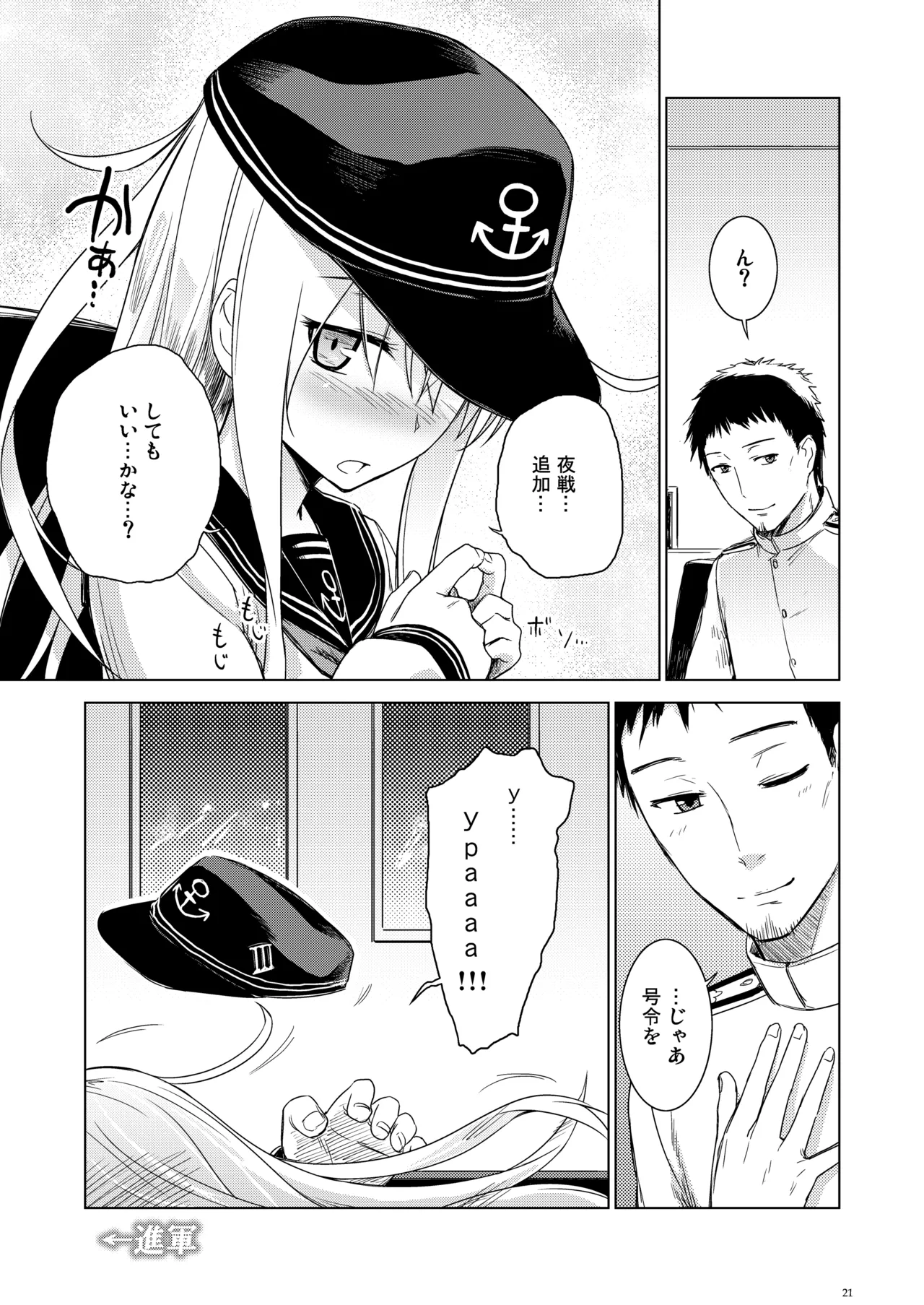 信頼できる秘書艦の記録 響・Bep 総集編 Page.20