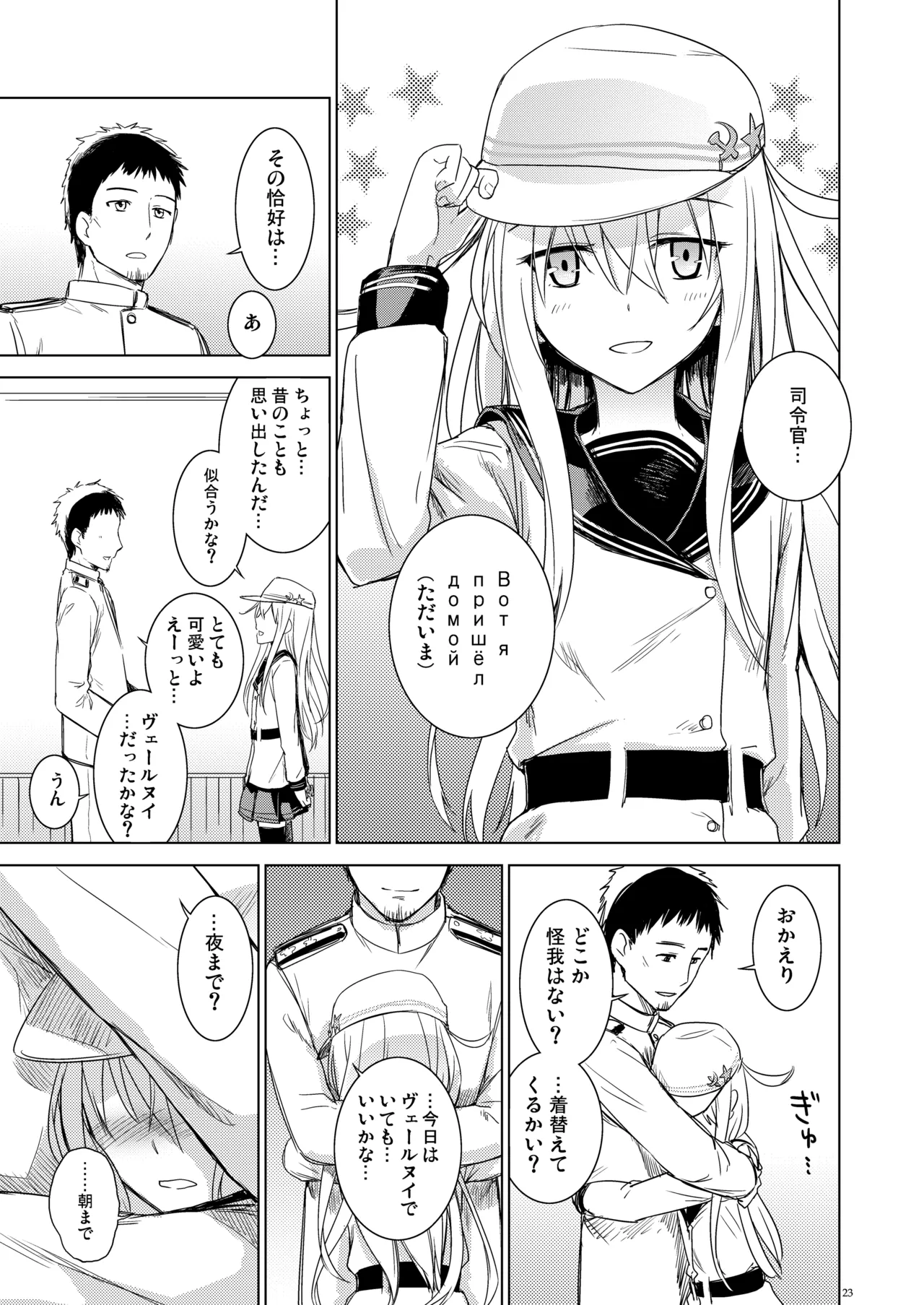 信頼できる秘書艦の記録 響・Bep 総集編 Page.22
