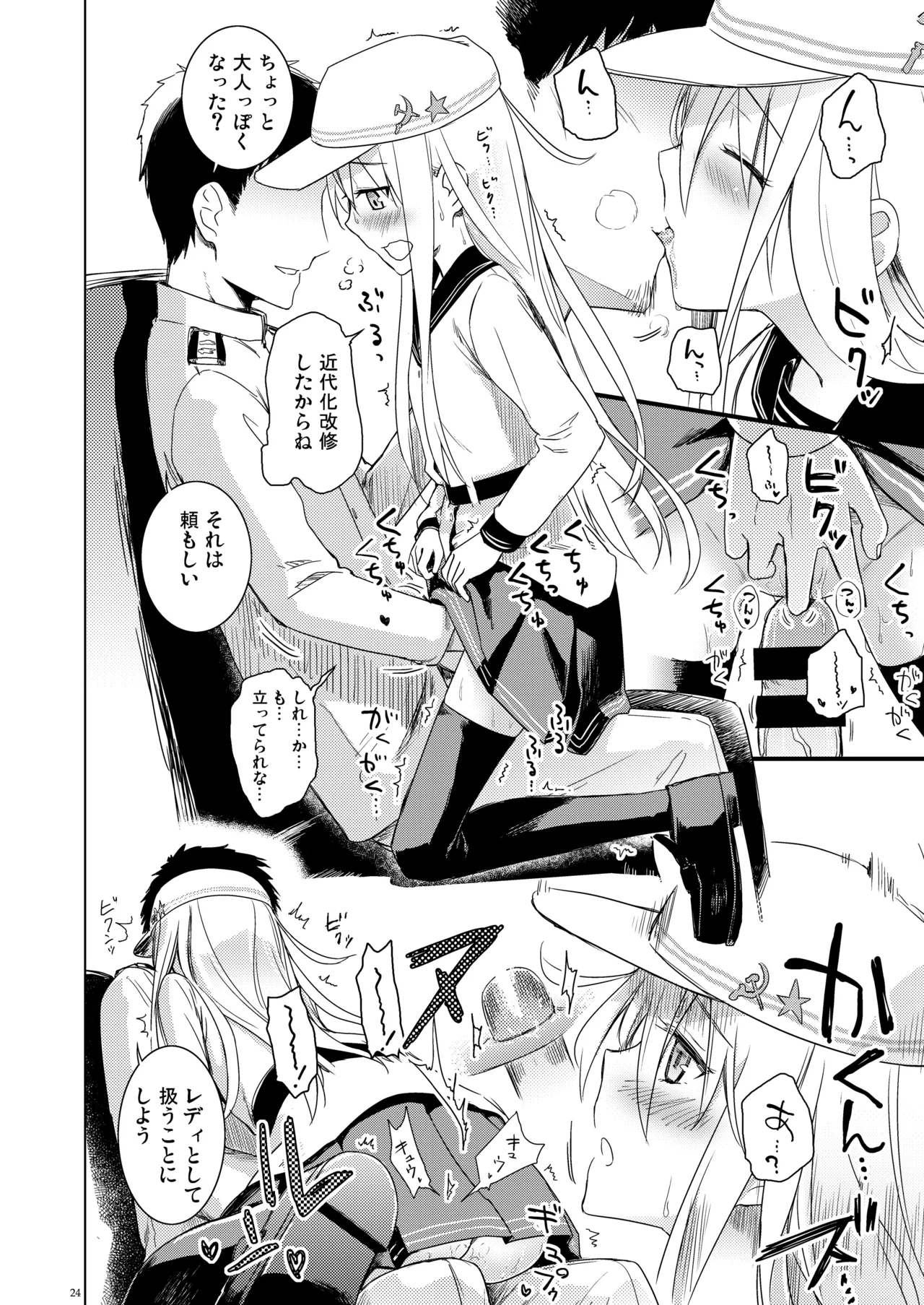 信頼できる秘書艦の記録 響・Bep 総集編 Page.23