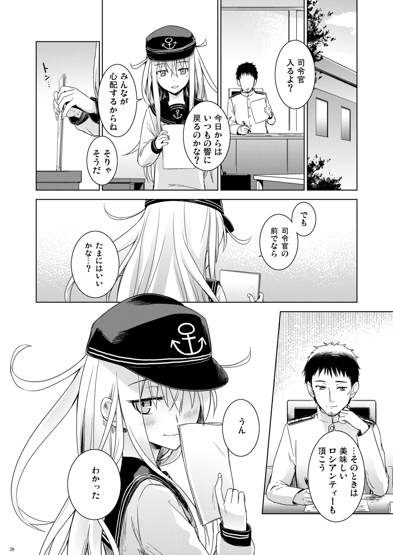 信頼できる秘書艦の記録 響・Bep 総集編 Page.27