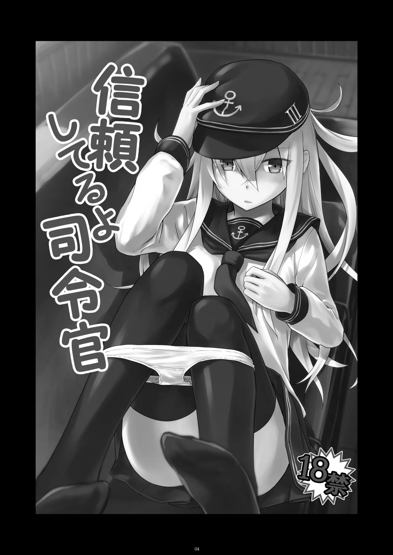 信頼できる秘書艦の記録 響・Bep 総集編 Page.3