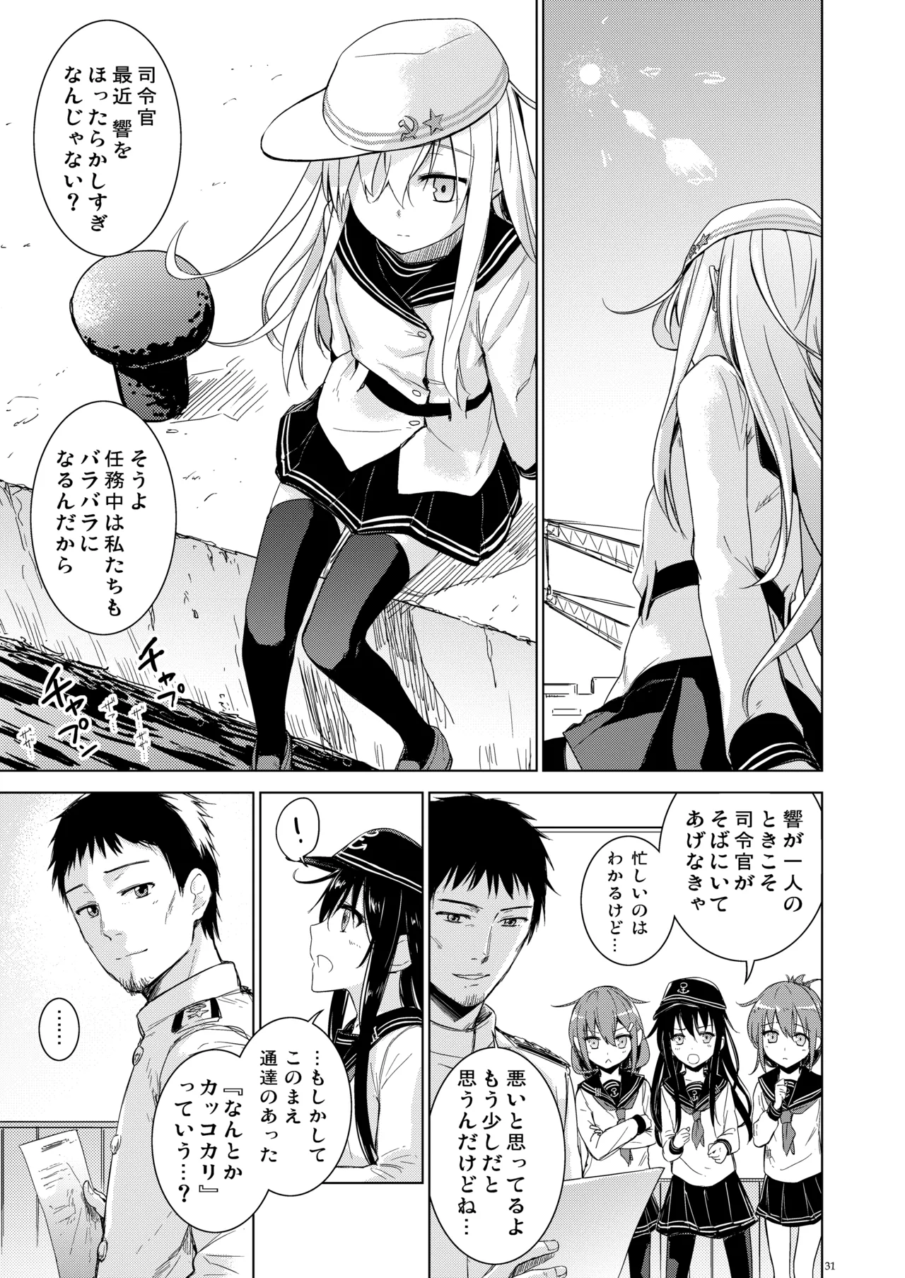 信頼できる秘書艦の記録 響・Bep 総集編 Page.30