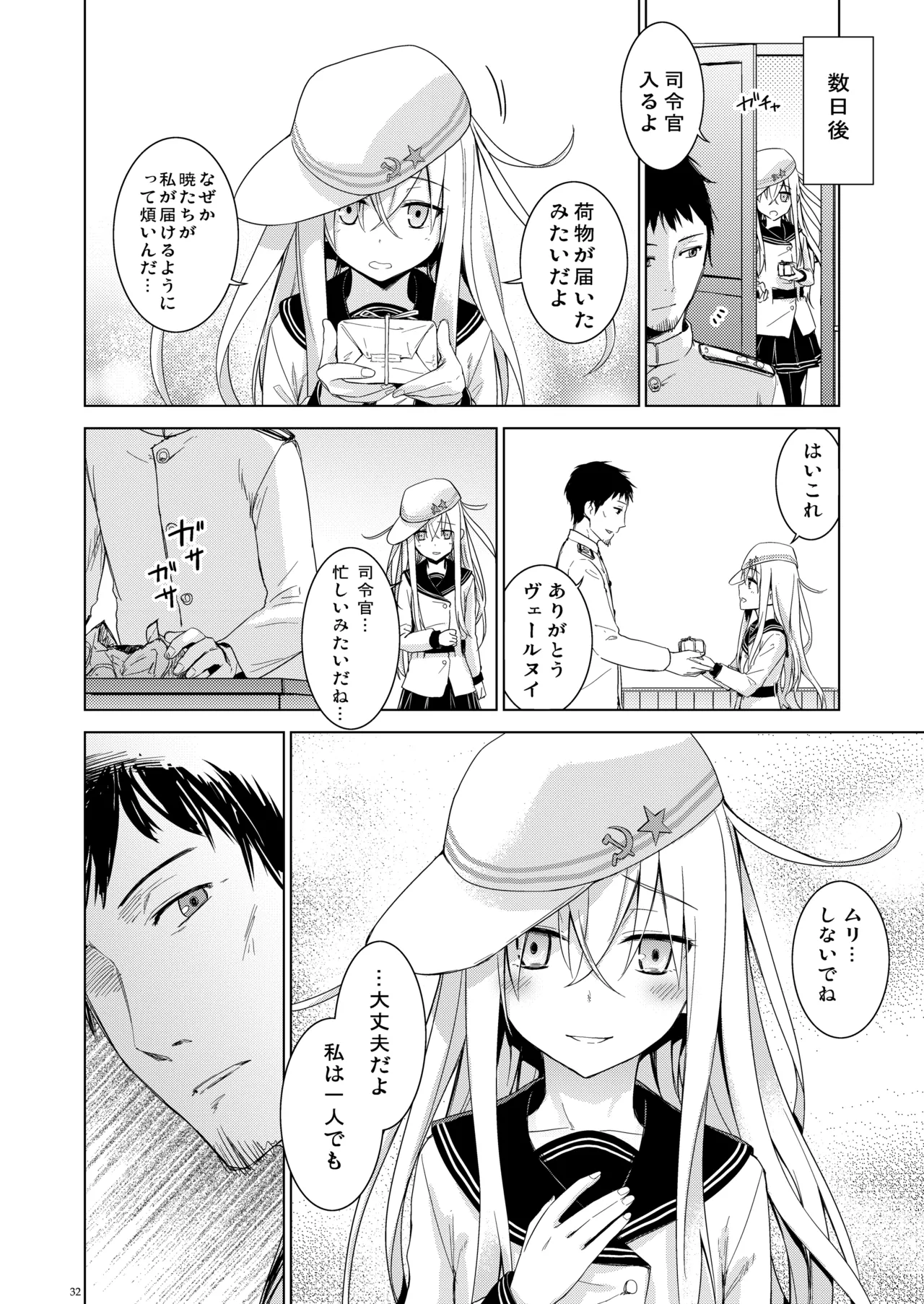 信頼できる秘書艦の記録 響・Bep 総集編 Page.31