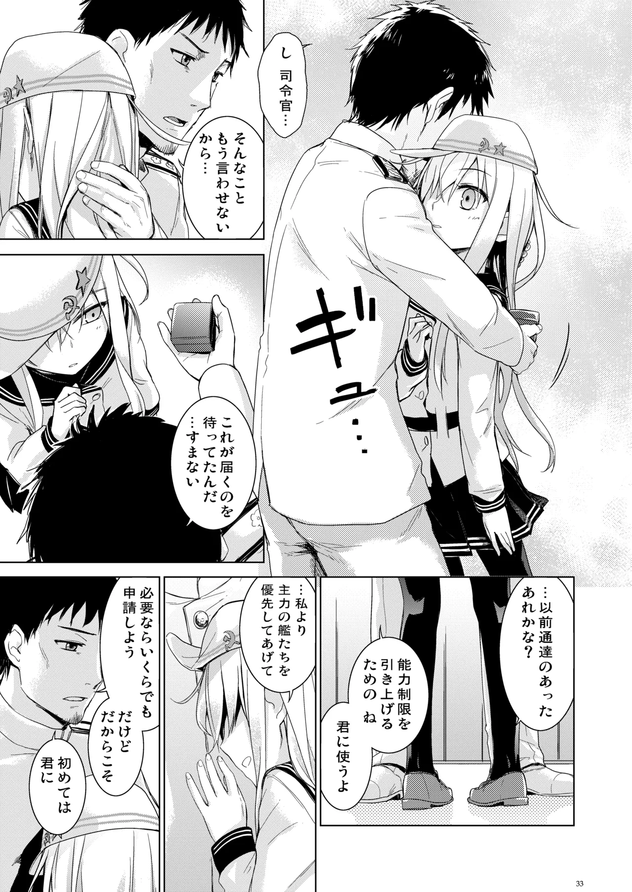 信頼できる秘書艦の記録 響・Bep 総集編 Page.32