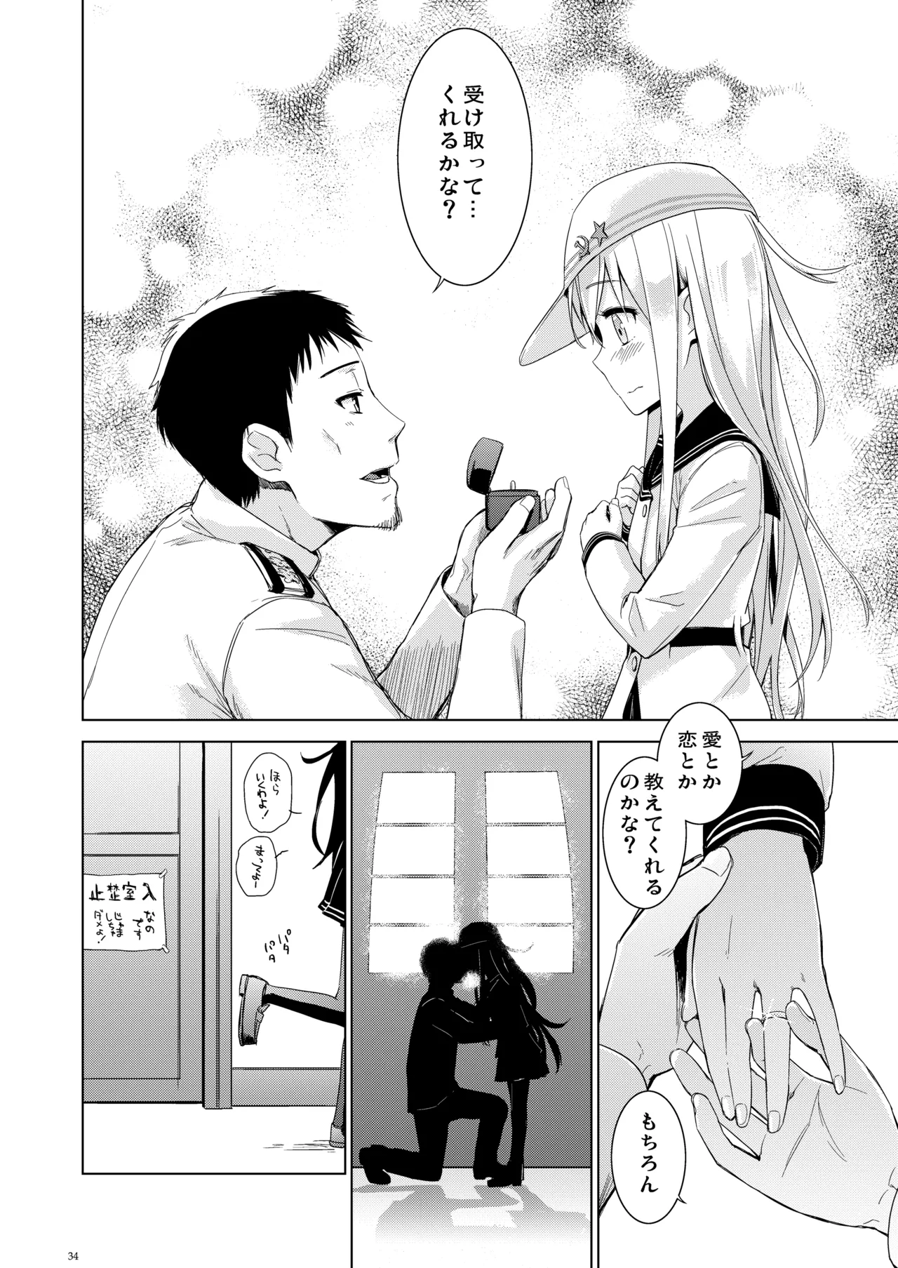 信頼できる秘書艦の記録 響・Bep 総集編 Page.33