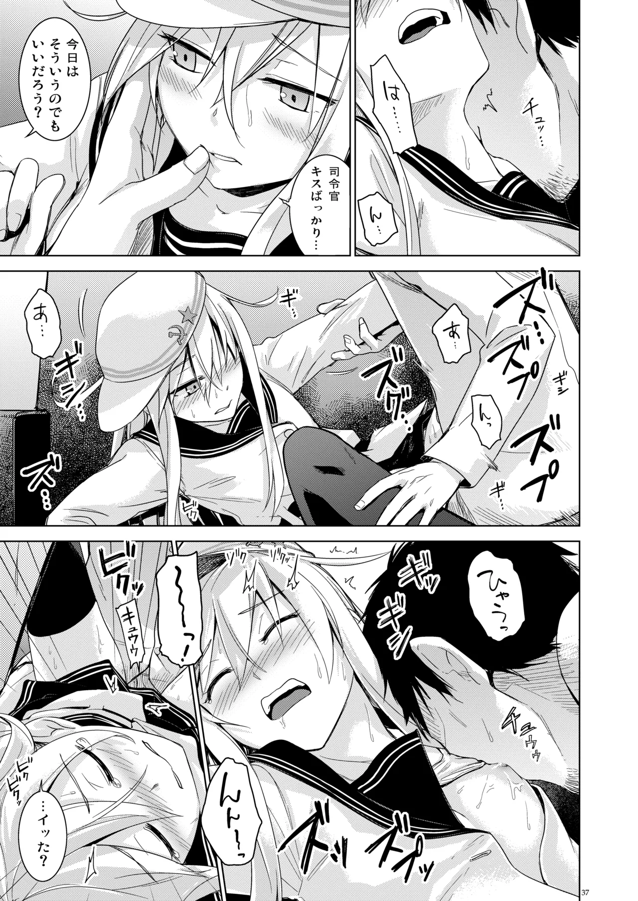 信頼できる秘書艦の記録 響・Bep 総集編 Page.36