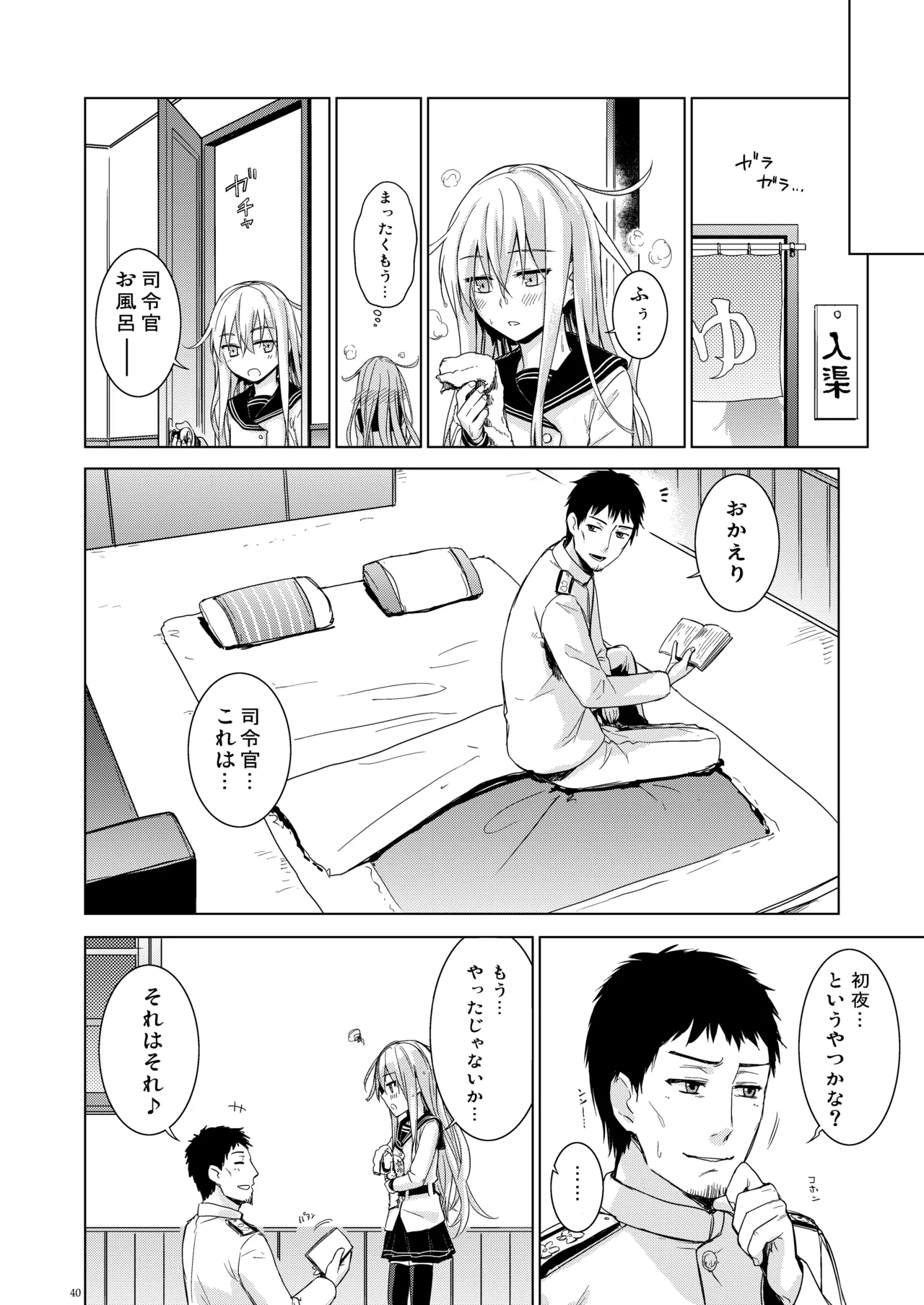 信頼できる秘書艦の記録 響・Bep 総集編 Page.39