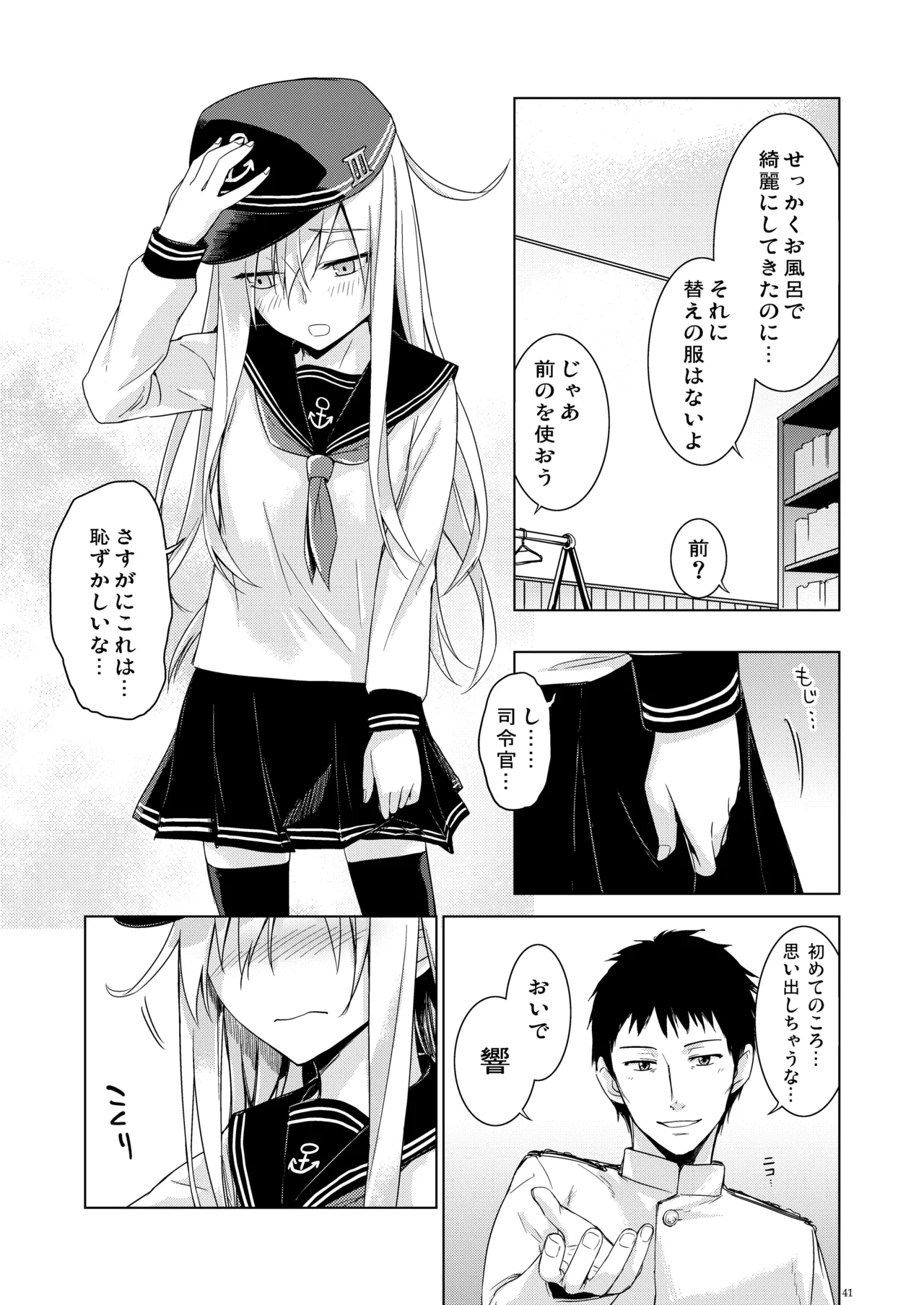 信頼できる秘書艦の記録 響・Bep 総集編 Page.40