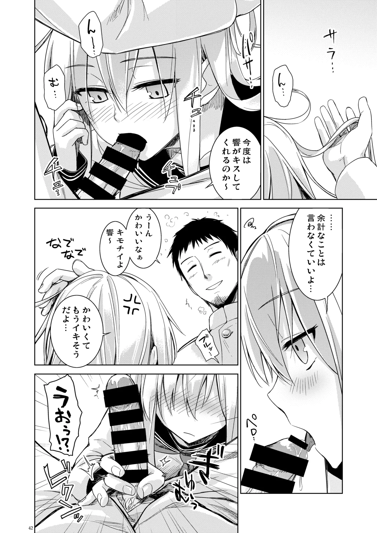 信頼できる秘書艦の記録 響・Bep 総集編 Page.41