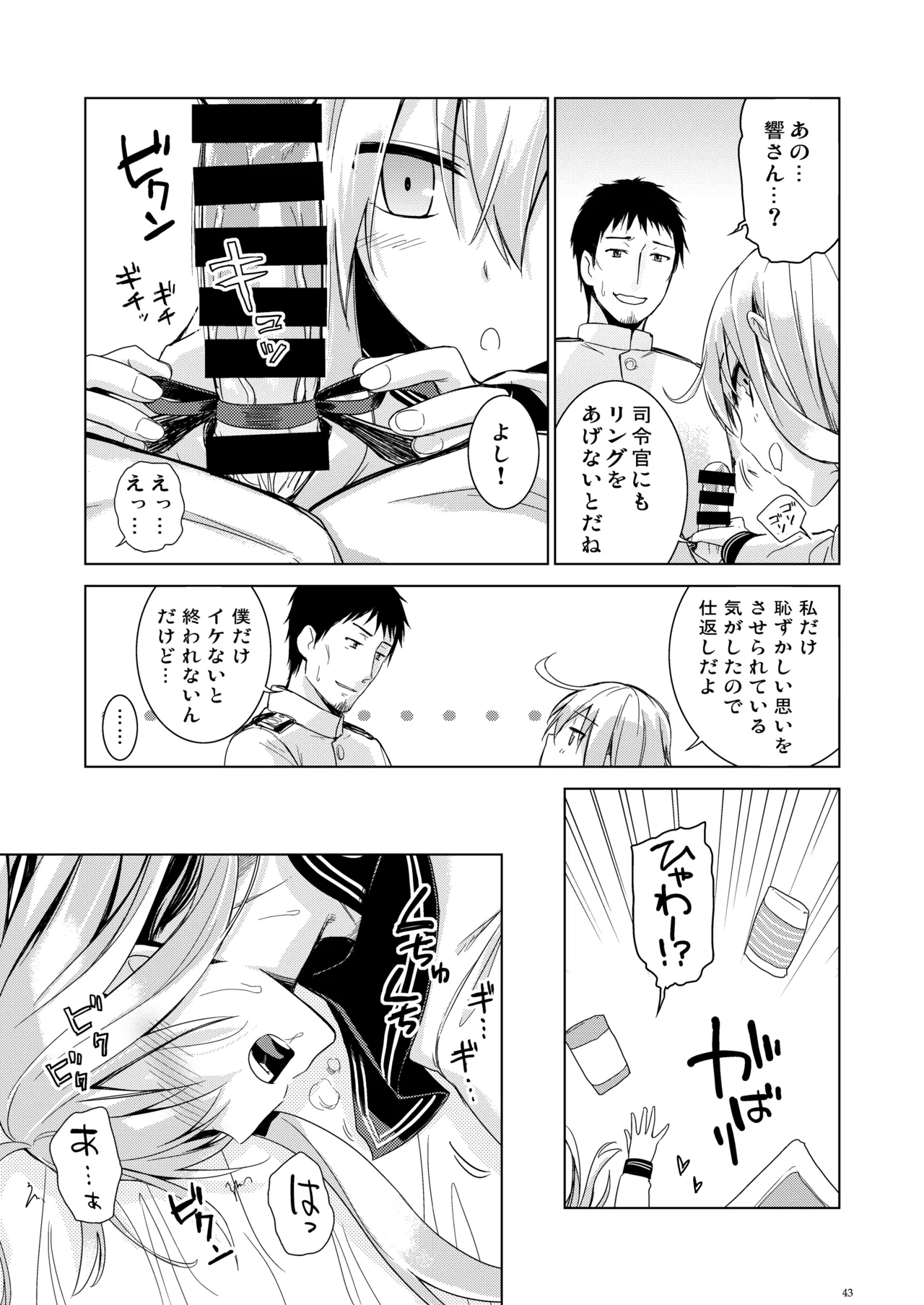 信頼できる秘書艦の記録 響・Bep 総集編 Page.42