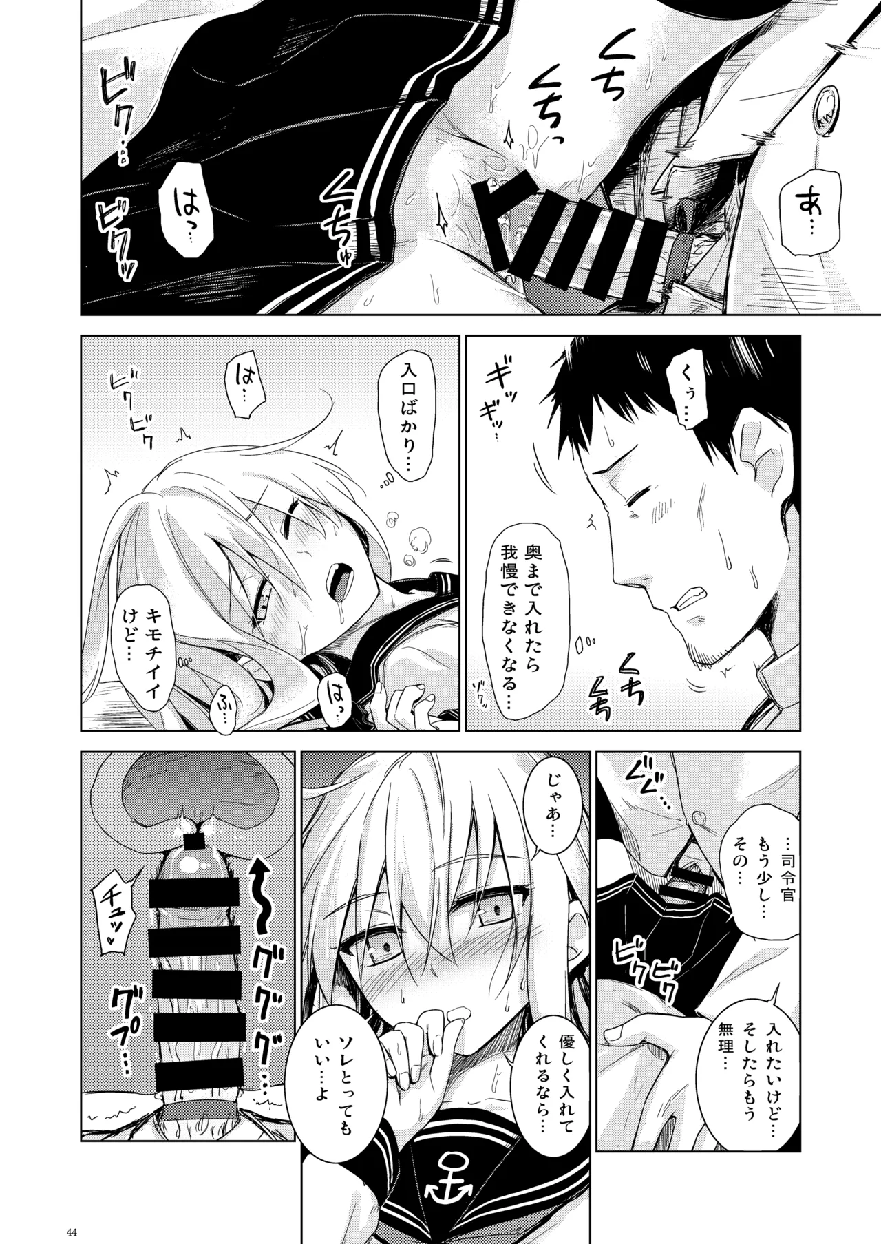信頼できる秘書艦の記録 響・Bep 総集編 Page.43