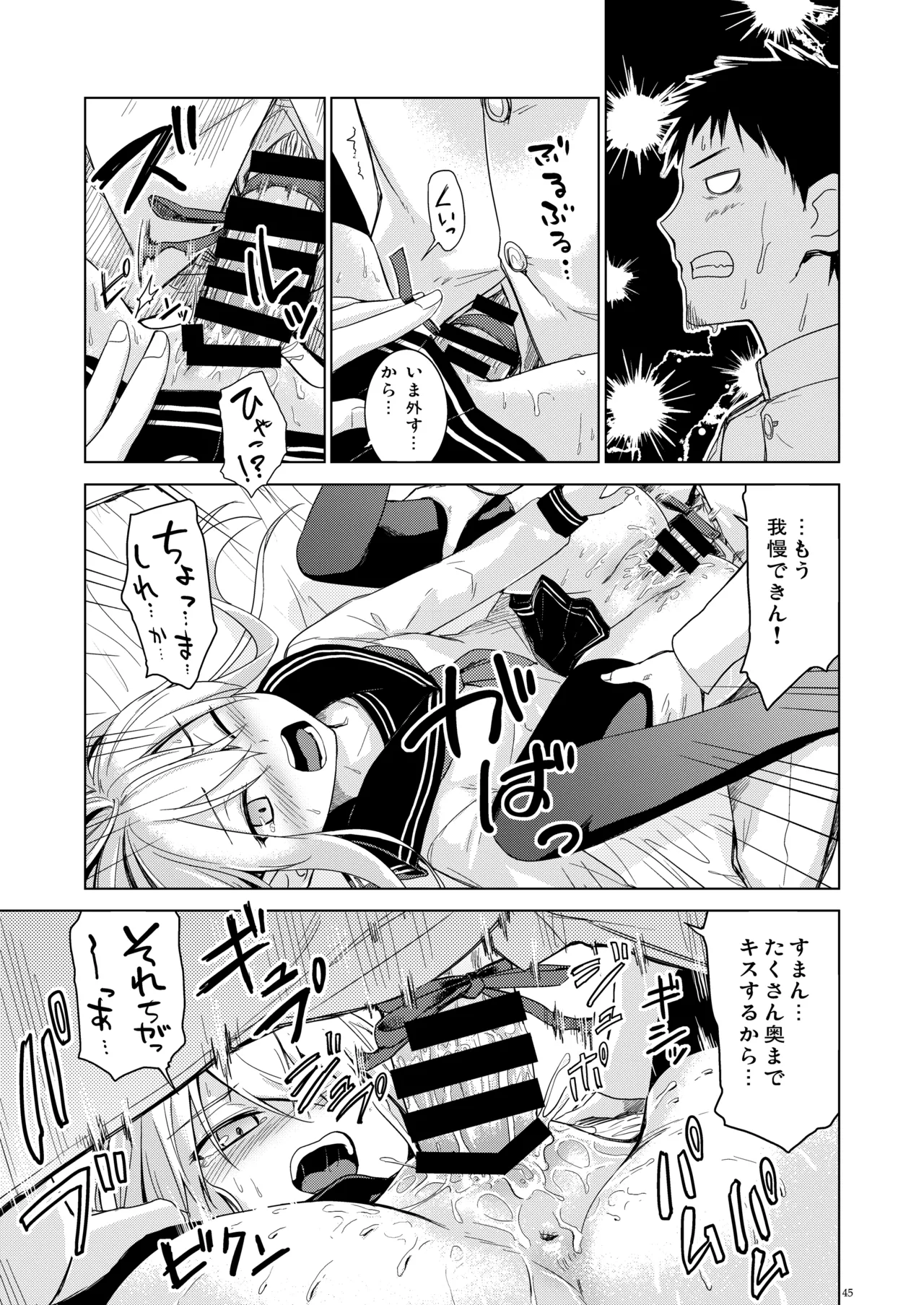信頼できる秘書艦の記録 響・Bep 総集編 Page.44