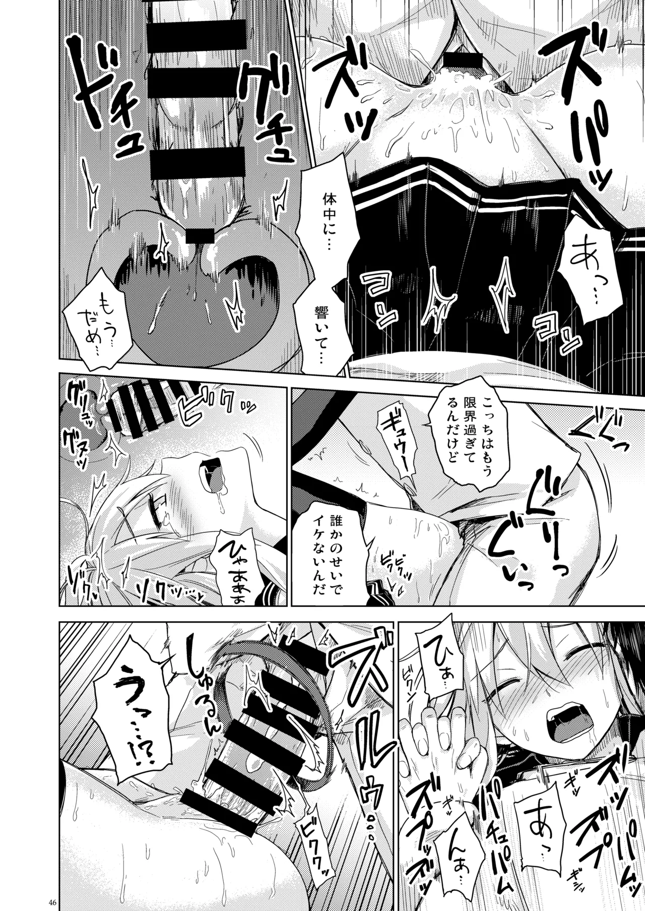 信頼できる秘書艦の記録 響・Bep 総集編 Page.45