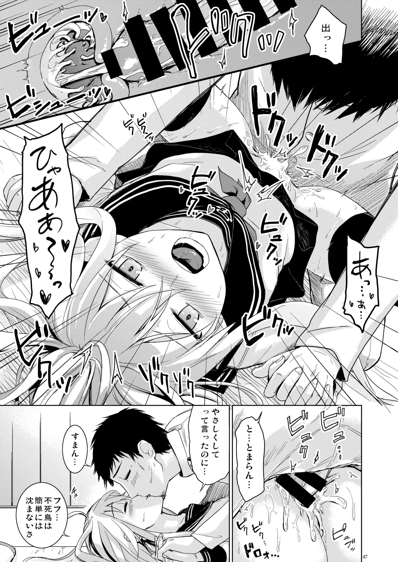 信頼できる秘書艦の記録 響・Bep 総集編 Page.46