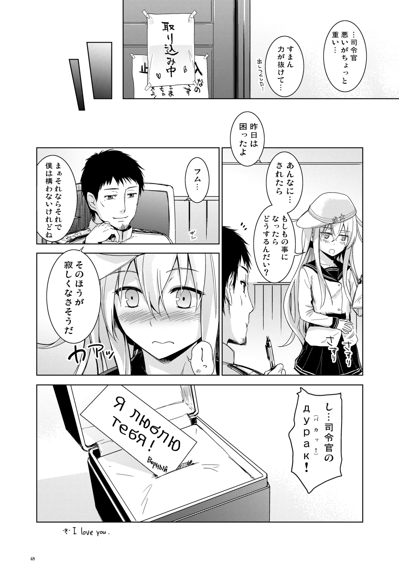 信頼できる秘書艦の記録 響・Bep 総集編 Page.47