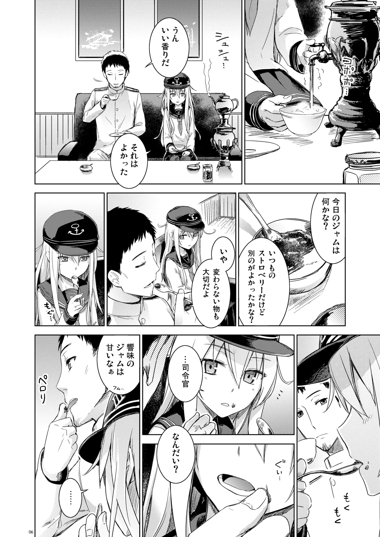 信頼できる秘書艦の記録 響・Bep 総集編 Page.5