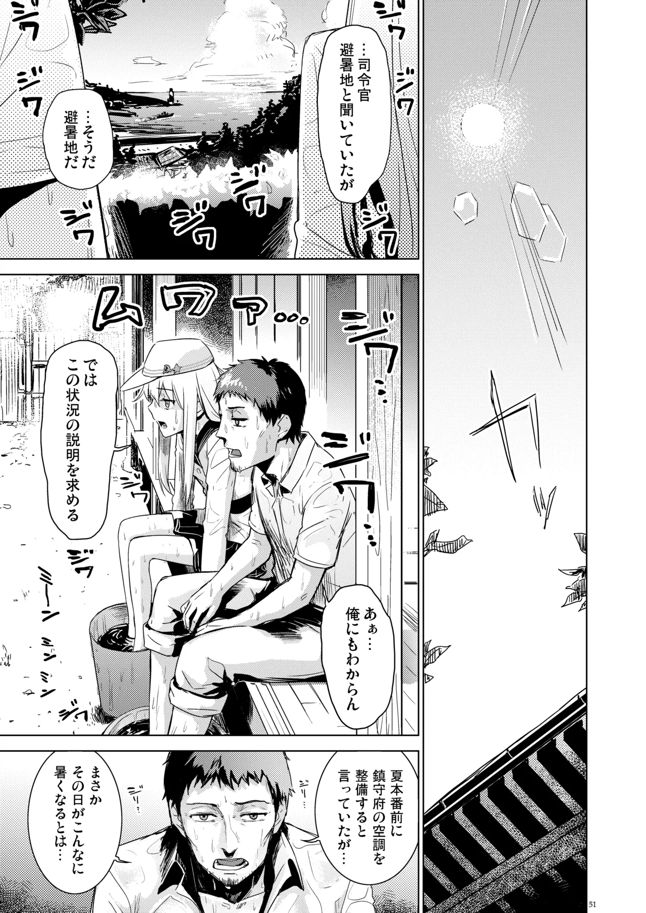 信頼できる秘書艦の記録 響・Bep 総集編 Page.50