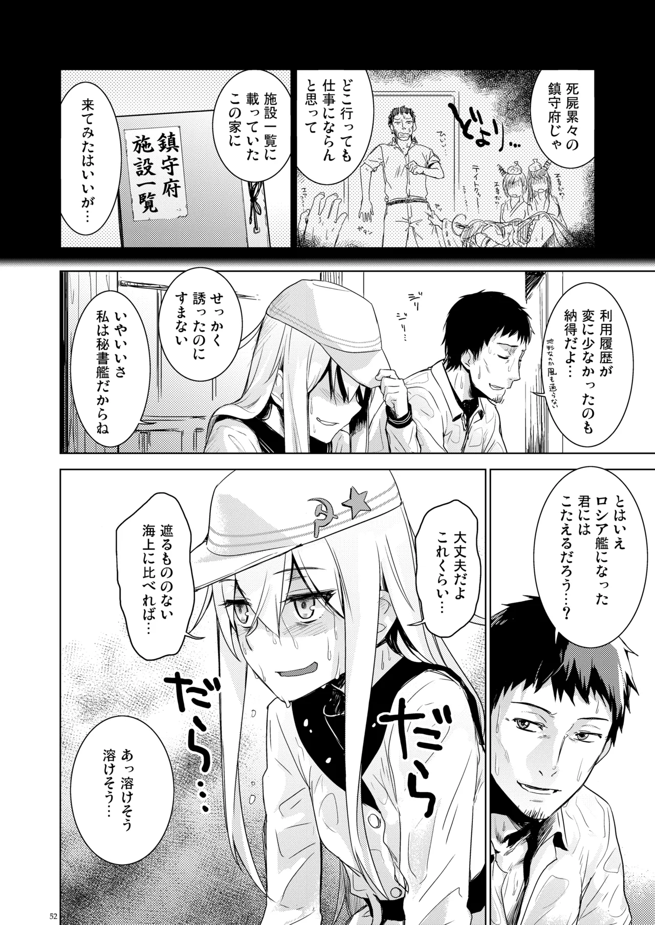 信頼できる秘書艦の記録 響・Bep 総集編 Page.51