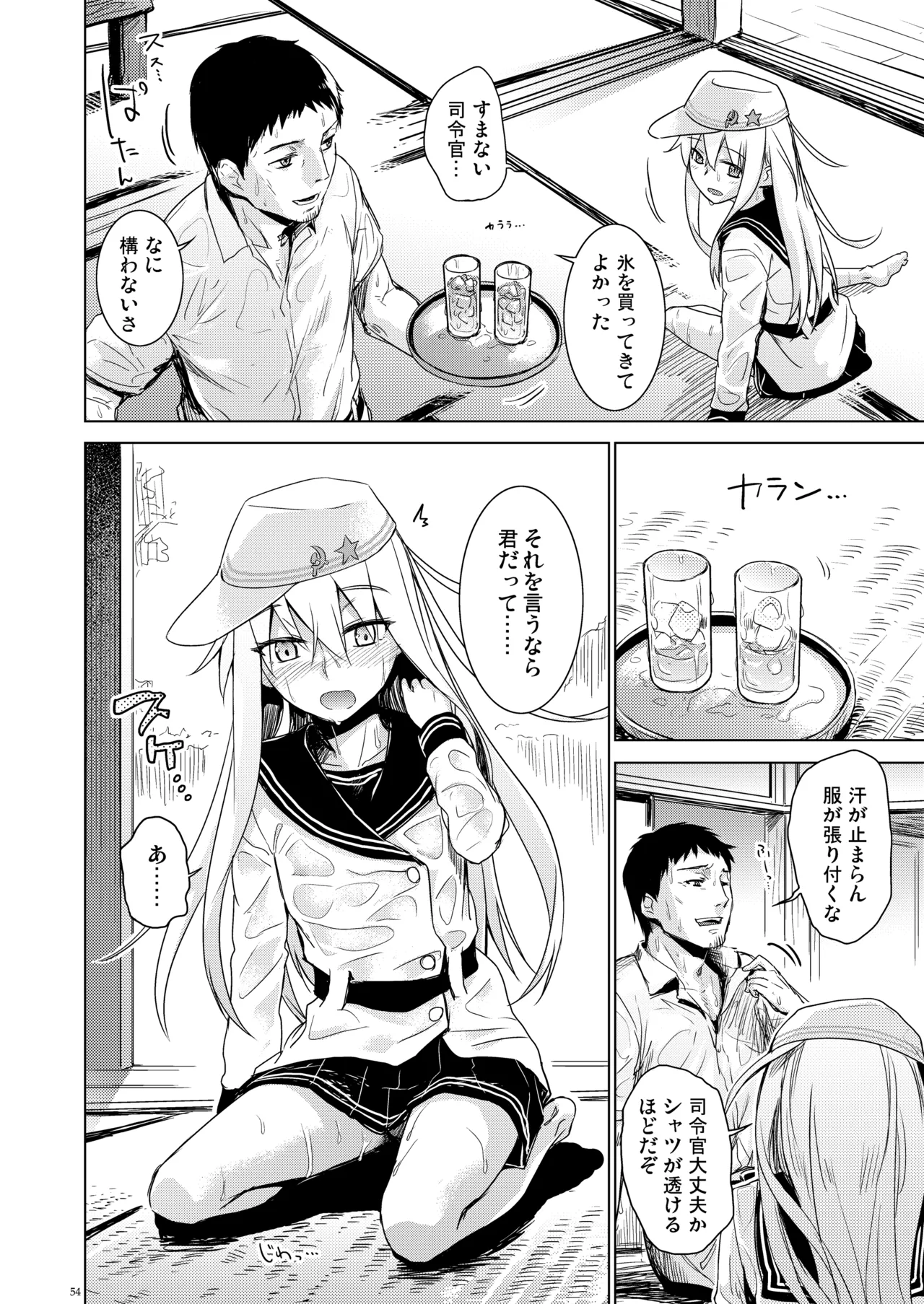 信頼できる秘書艦の記録 響・Bep 総集編 Page.53