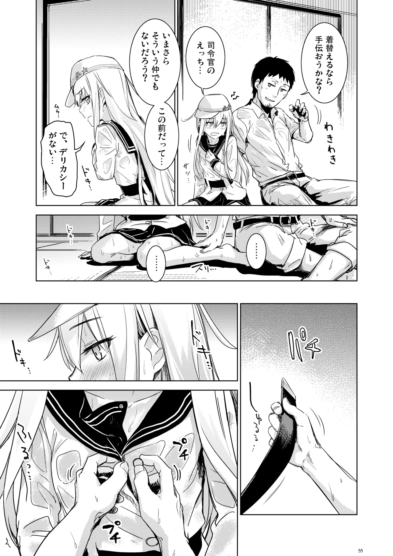 信頼できる秘書艦の記録 響・Bep 総集編 Page.54