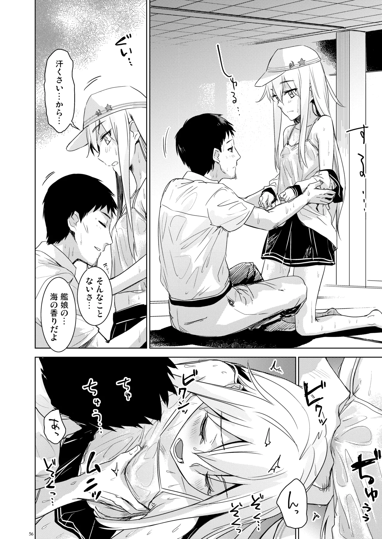信頼できる秘書艦の記録 響・Bep 総集編 Page.55