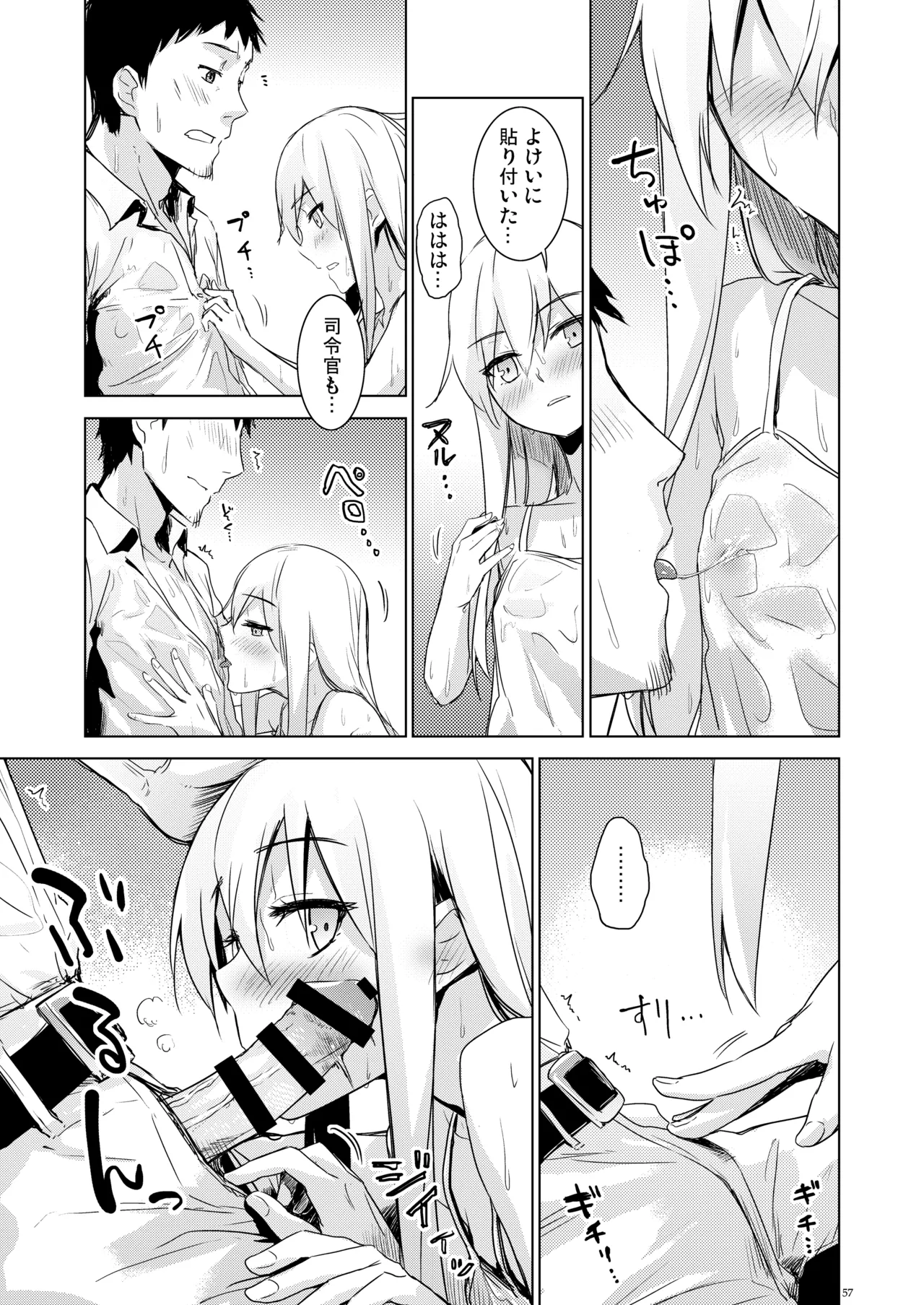 信頼できる秘書艦の記録 響・Bep 総集編 Page.56