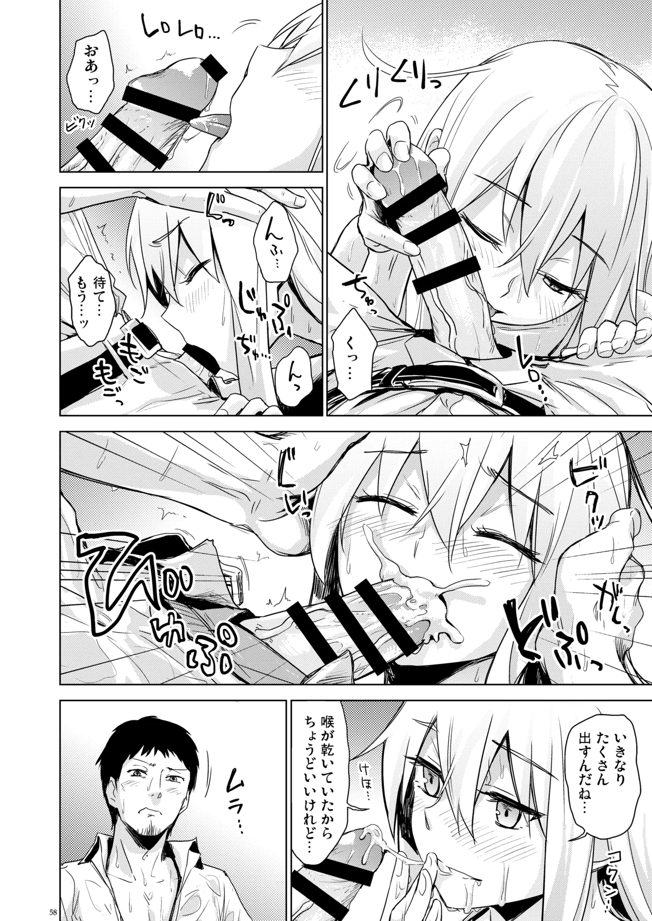 信頼できる秘書艦の記録 響・Bep 総集編 Page.57