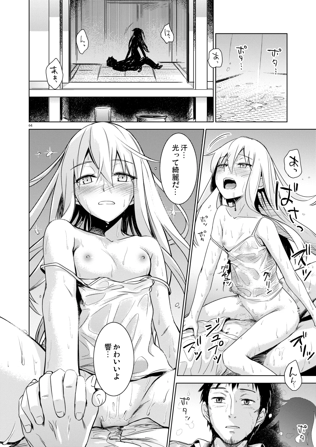 信頼できる秘書艦の記録 響・Bep 総集編 Page.63