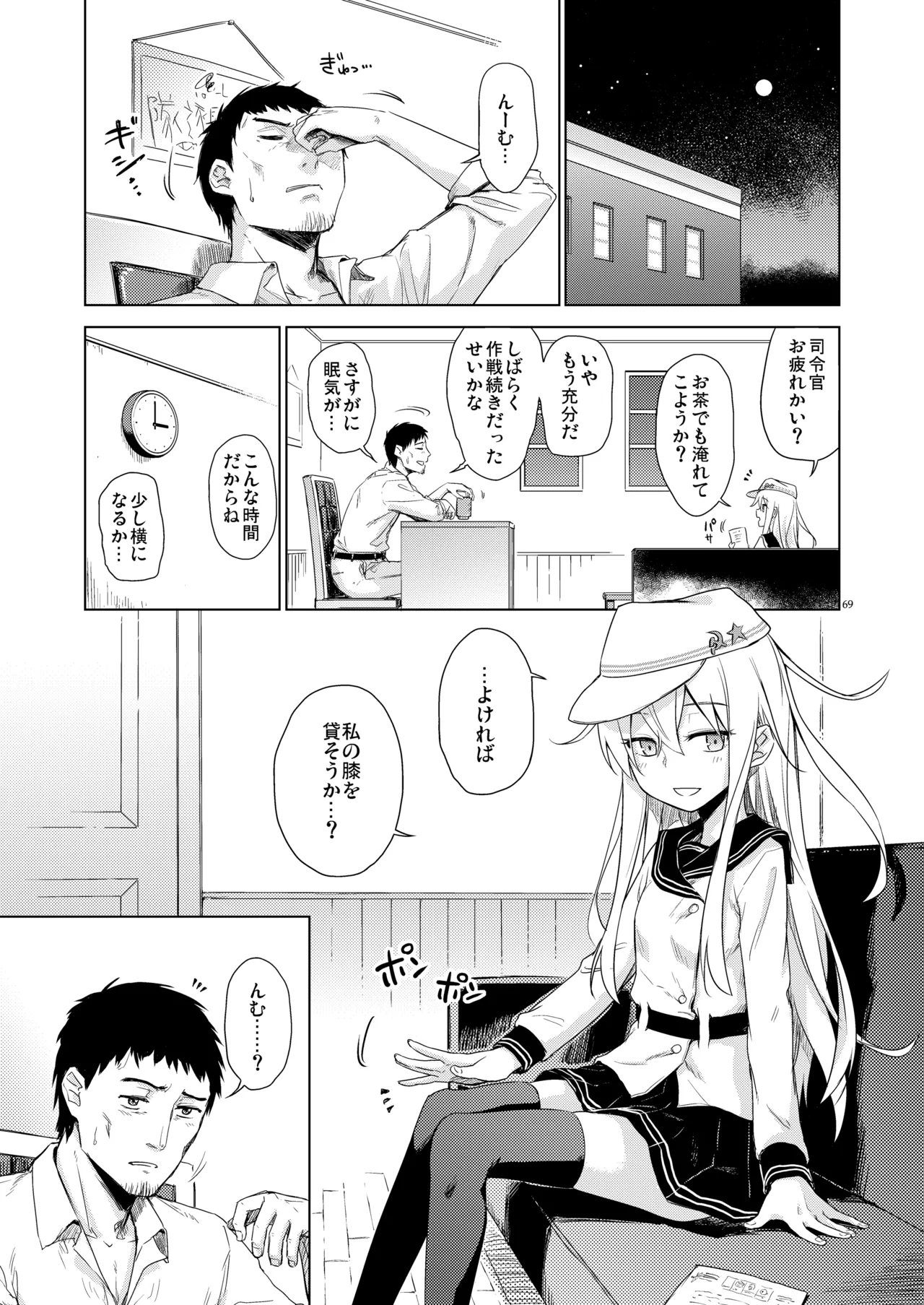 信頼できる秘書艦の記録 響・Bep 総集編 Page.68