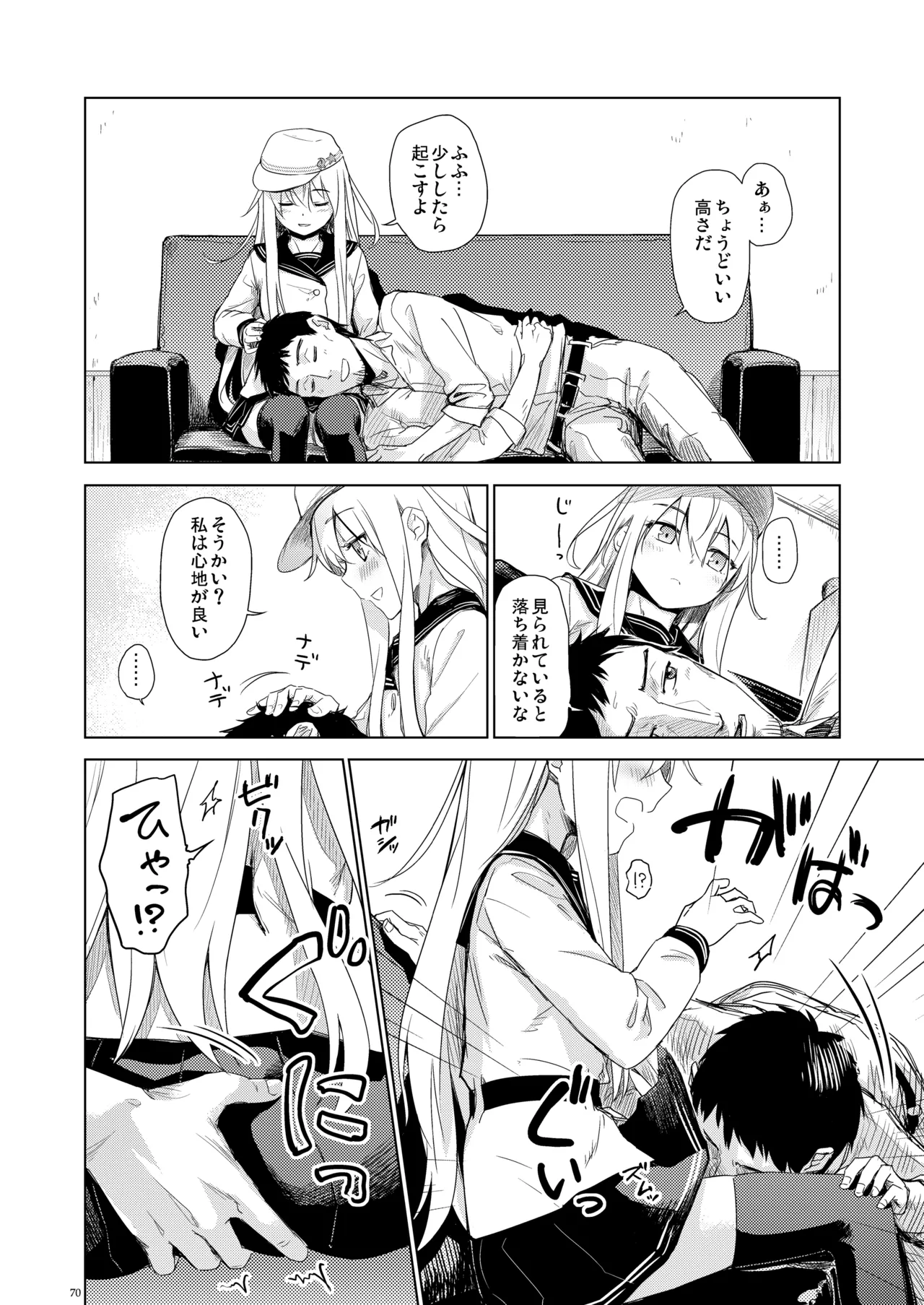 信頼できる秘書艦の記録 響・Bep 総集編 Page.69