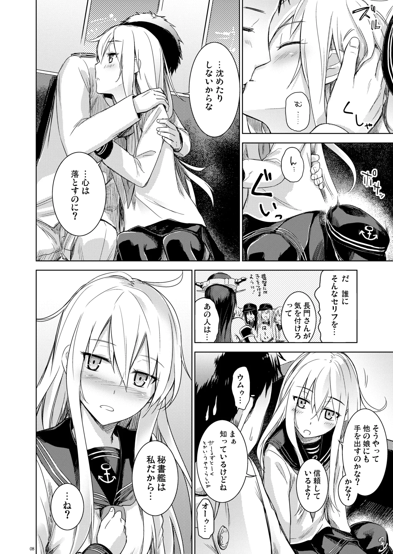 信頼できる秘書艦の記録 響・Bep 総集編 Page.7