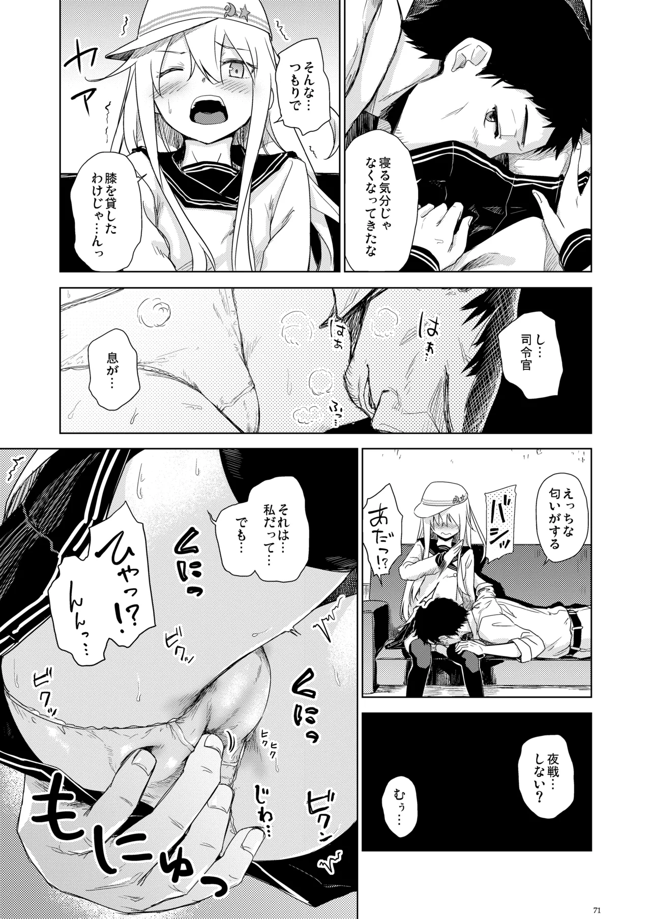 信頼できる秘書艦の記録 響・Bep 総集編 Page.70