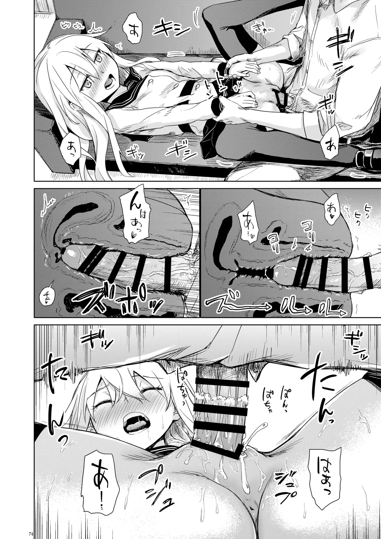 信頼できる秘書艦の記録 響・Bep 総集編 Page.73