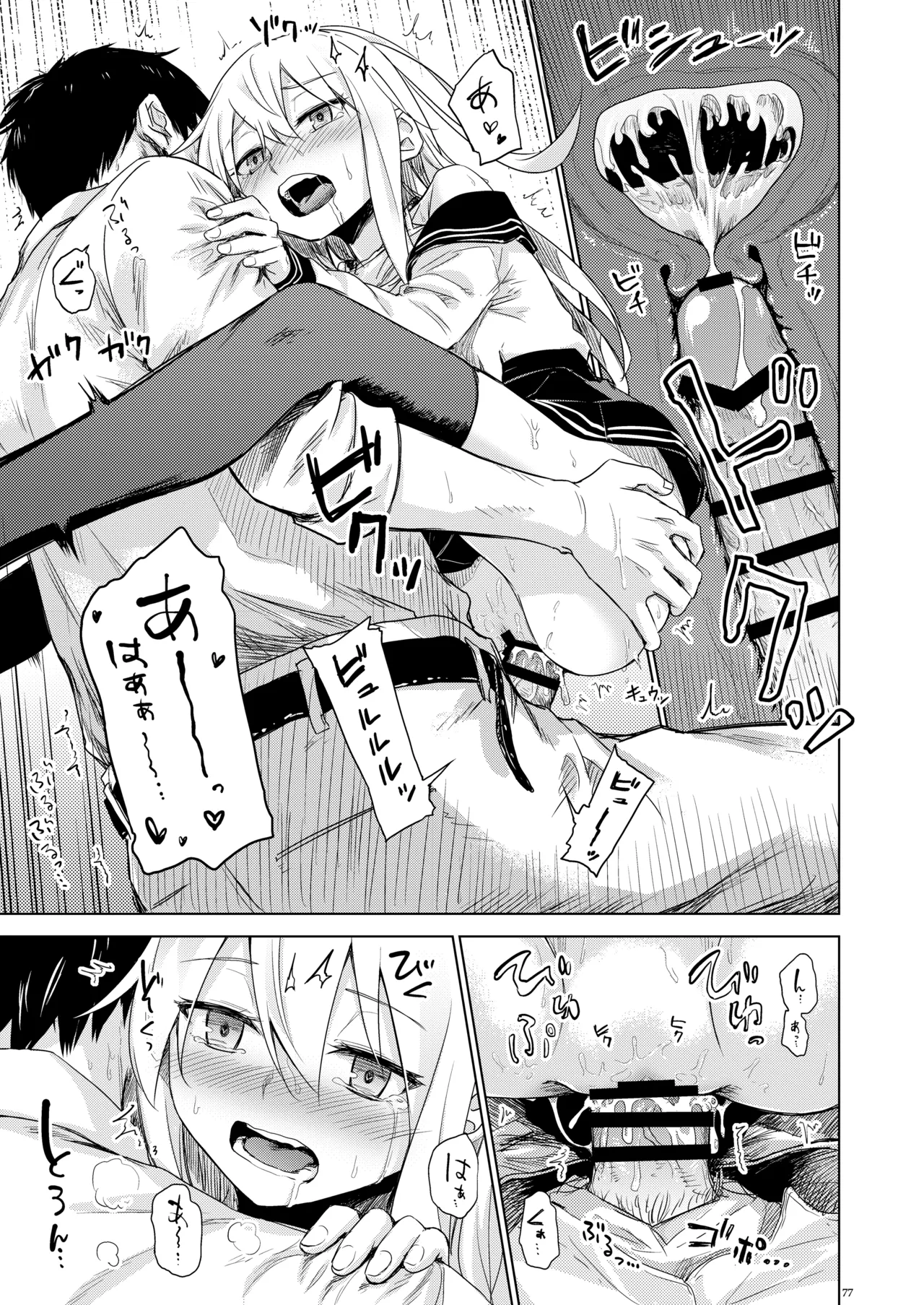 信頼できる秘書艦の記録 響・Bep 総集編 Page.76