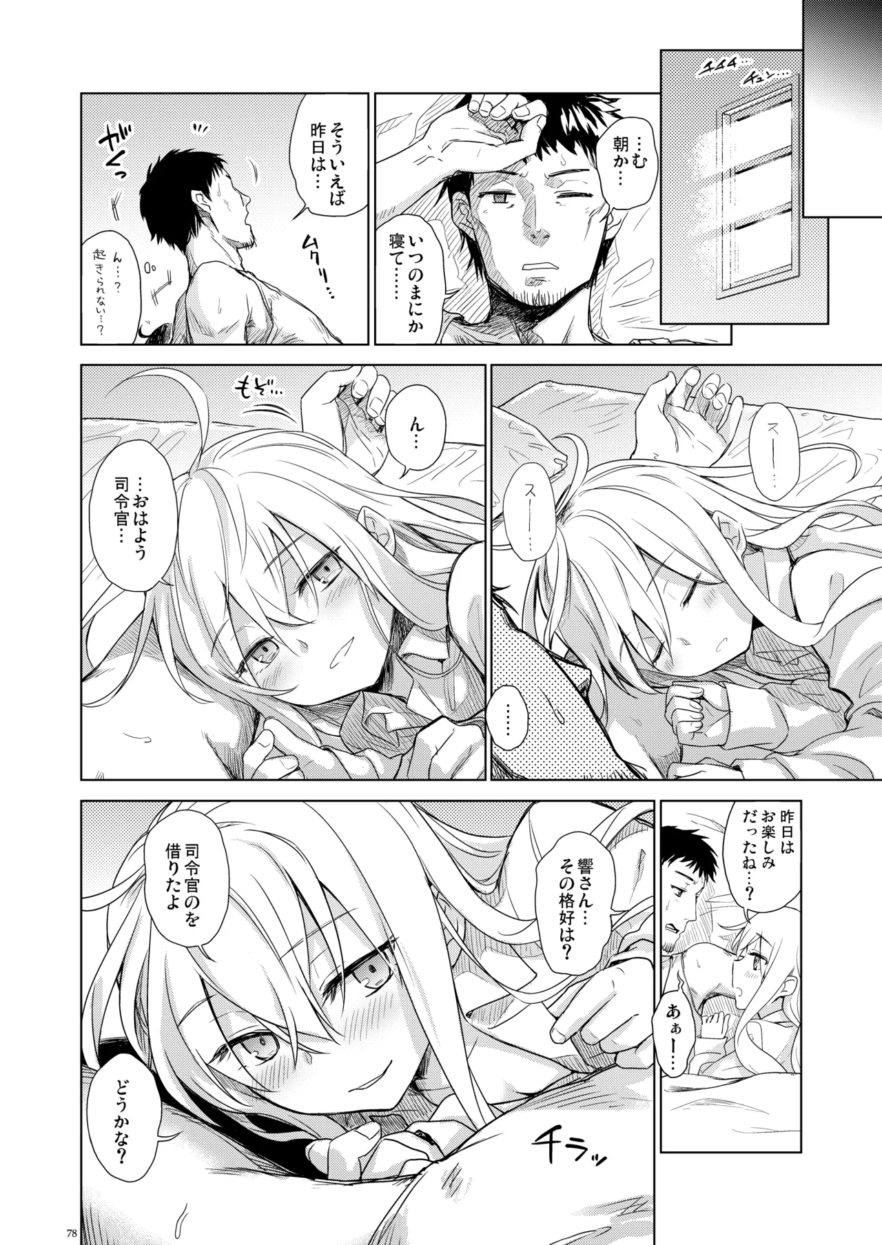 信頼できる秘書艦の記録 響・Bep 総集編 Page.77