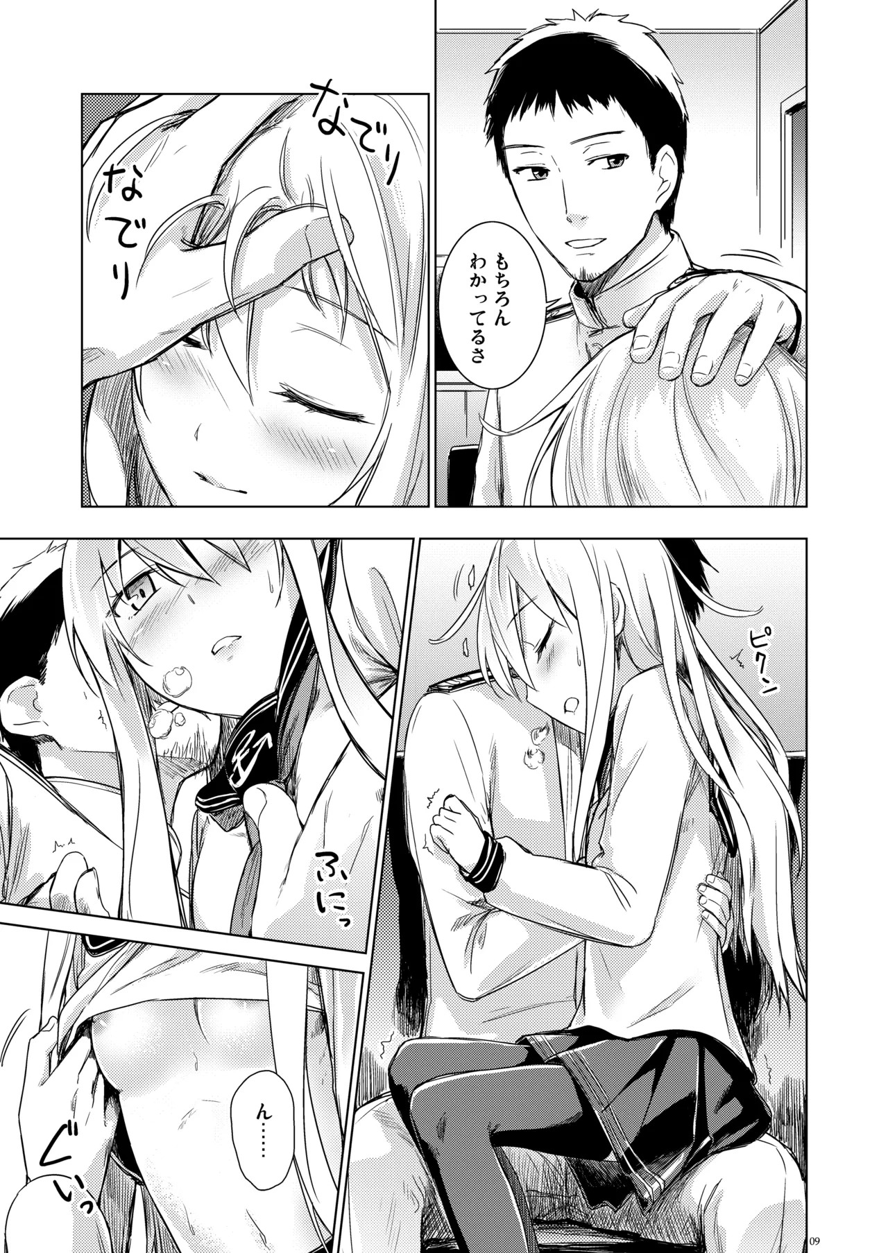 信頼できる秘書艦の記録 響・Bep 総集編 Page.8