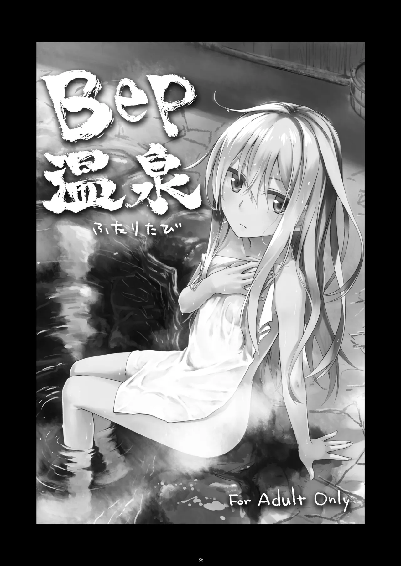 信頼できる秘書艦の記録 響・Bep 総集編 Page.85