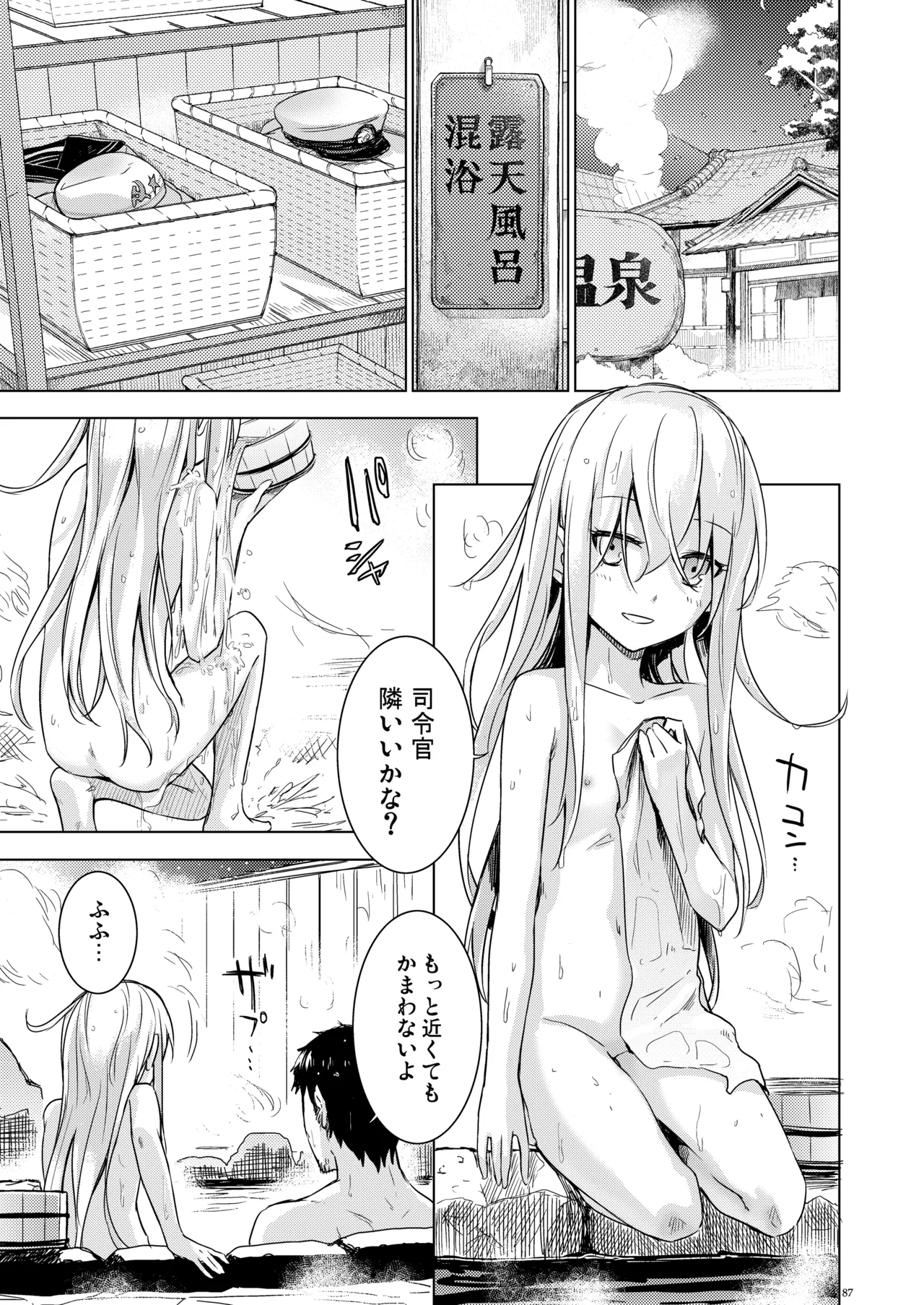 信頼できる秘書艦の記録 響・Bep 総集編 Page.86