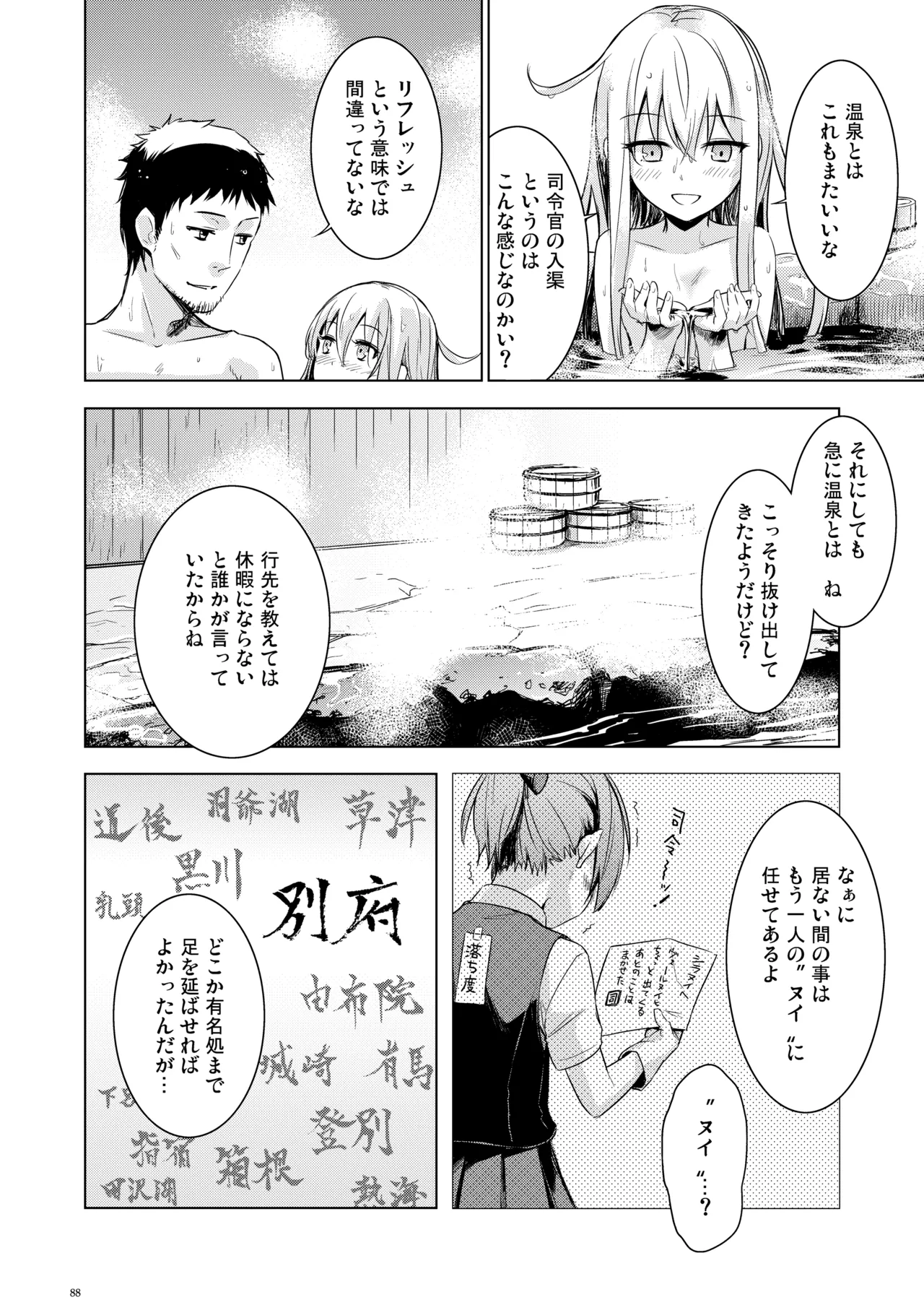 信頼できる秘書艦の記録 響・Bep 総集編 Page.87