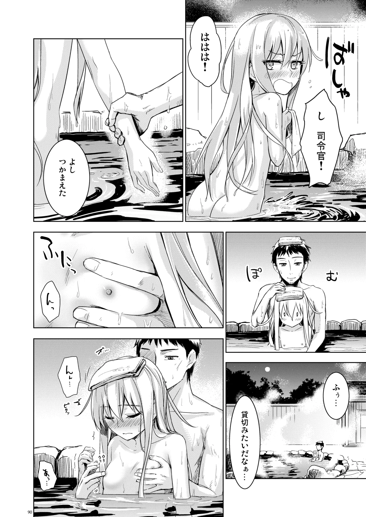 信頼できる秘書艦の記録 響・Bep 総集編 Page.89