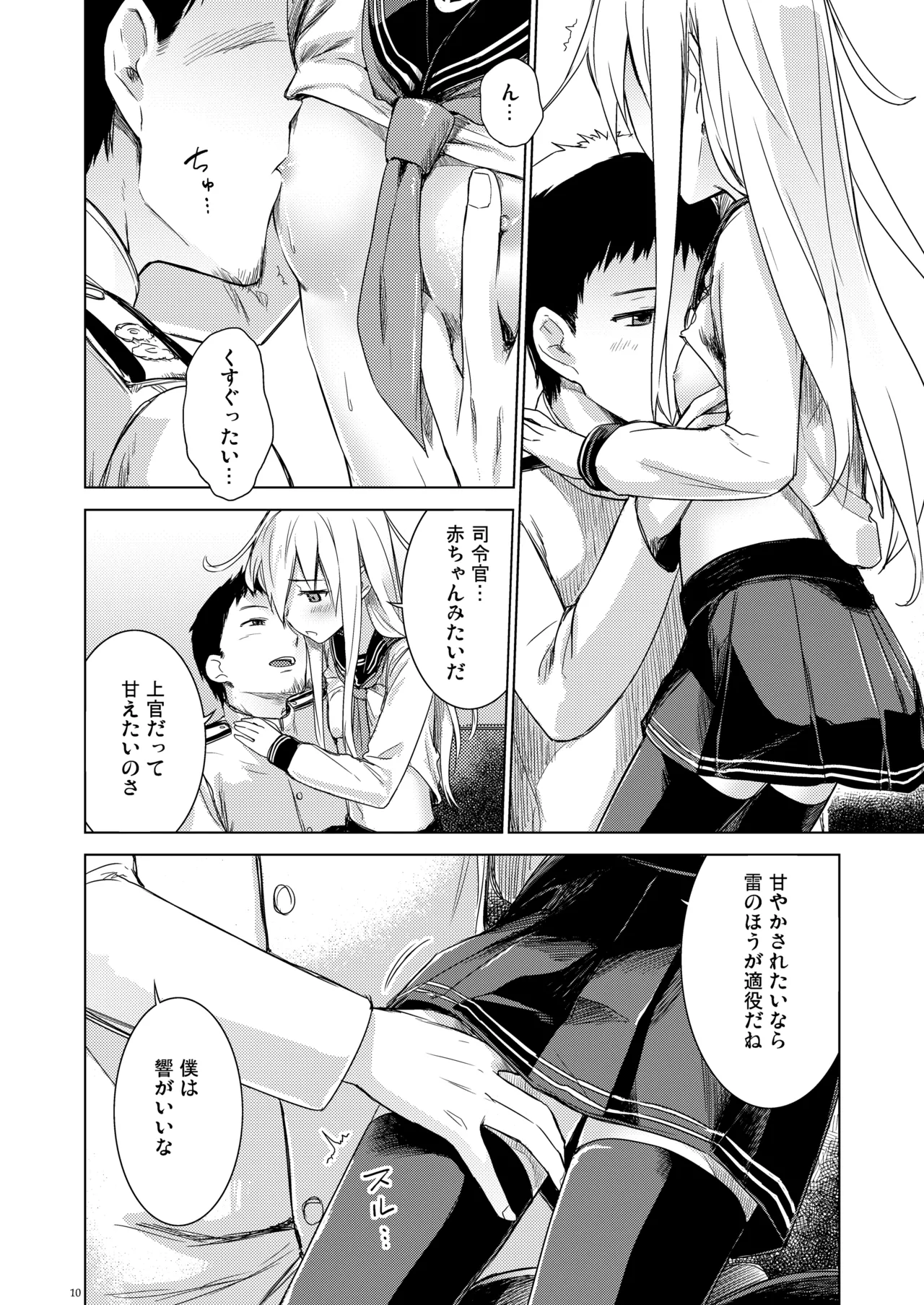 信頼できる秘書艦の記録 響・Bep 総集編 Page.9