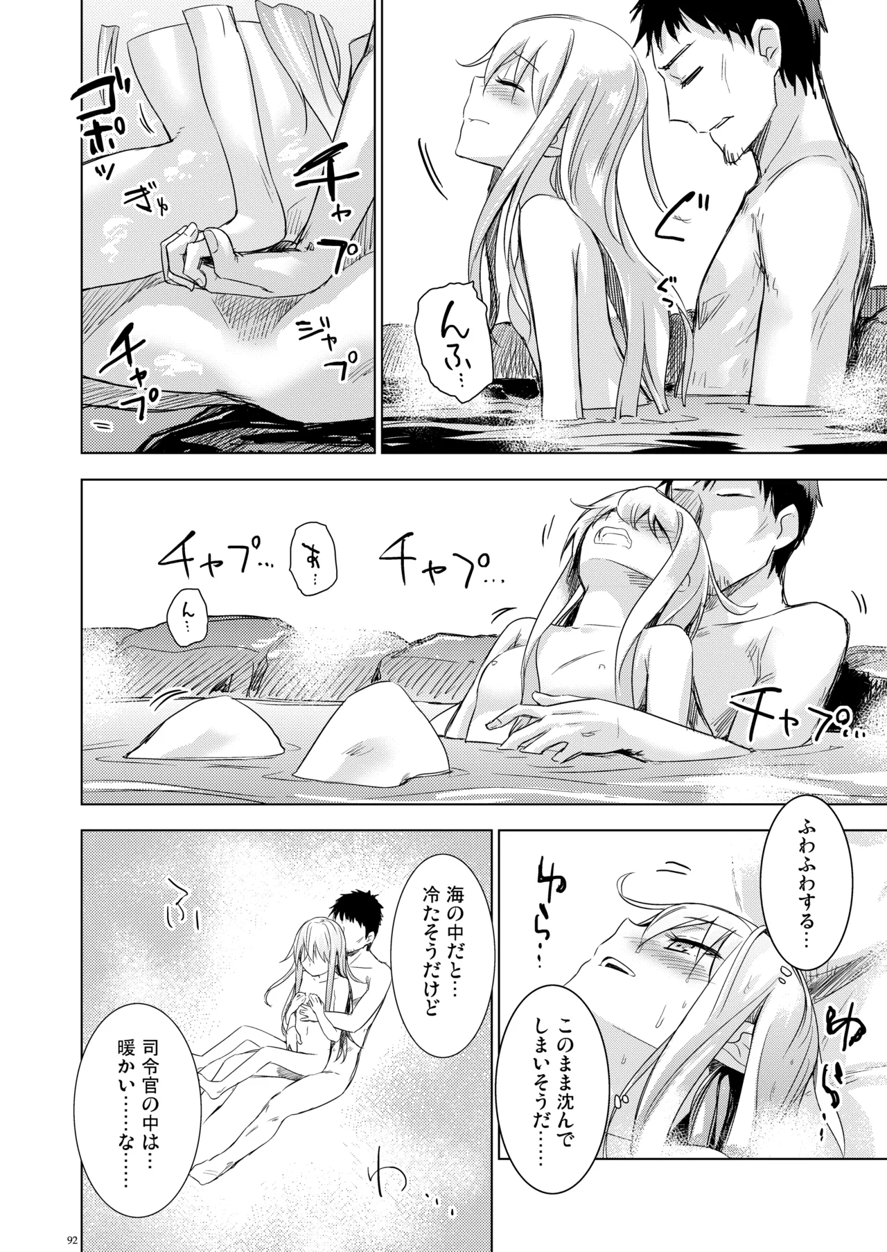 信頼できる秘書艦の記録 響・Bep 総集編 Page.91