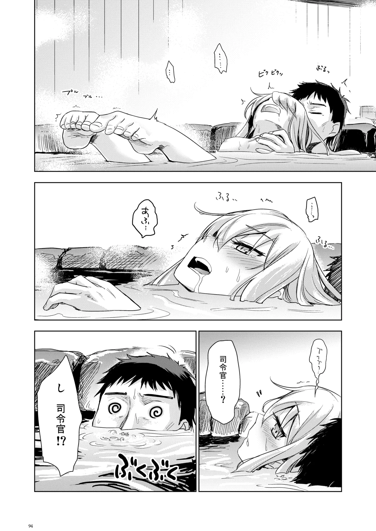 信頼できる秘書艦の記録 響・Bep 総集編 Page.93