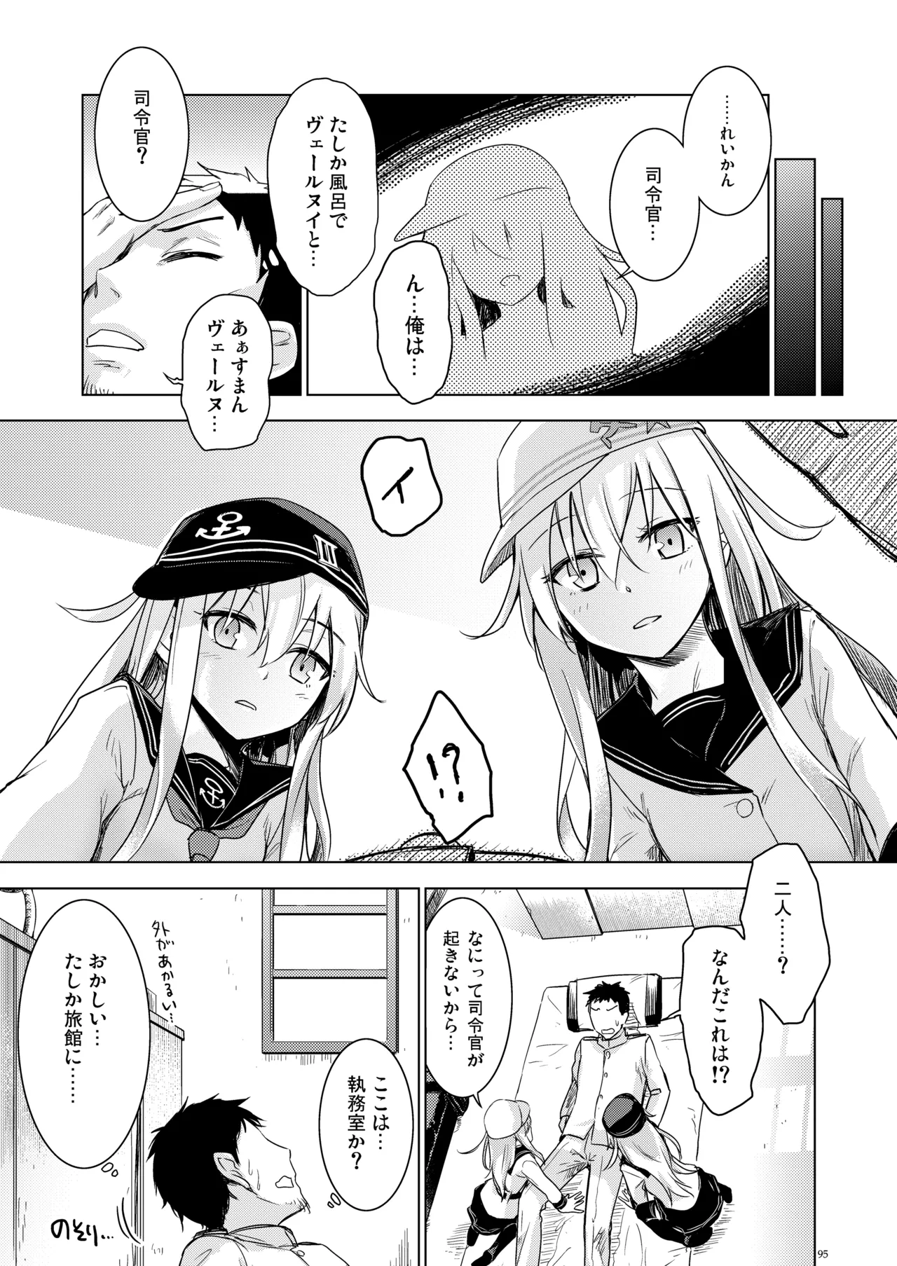 信頼できる秘書艦の記録 響・Bep 総集編 Page.94