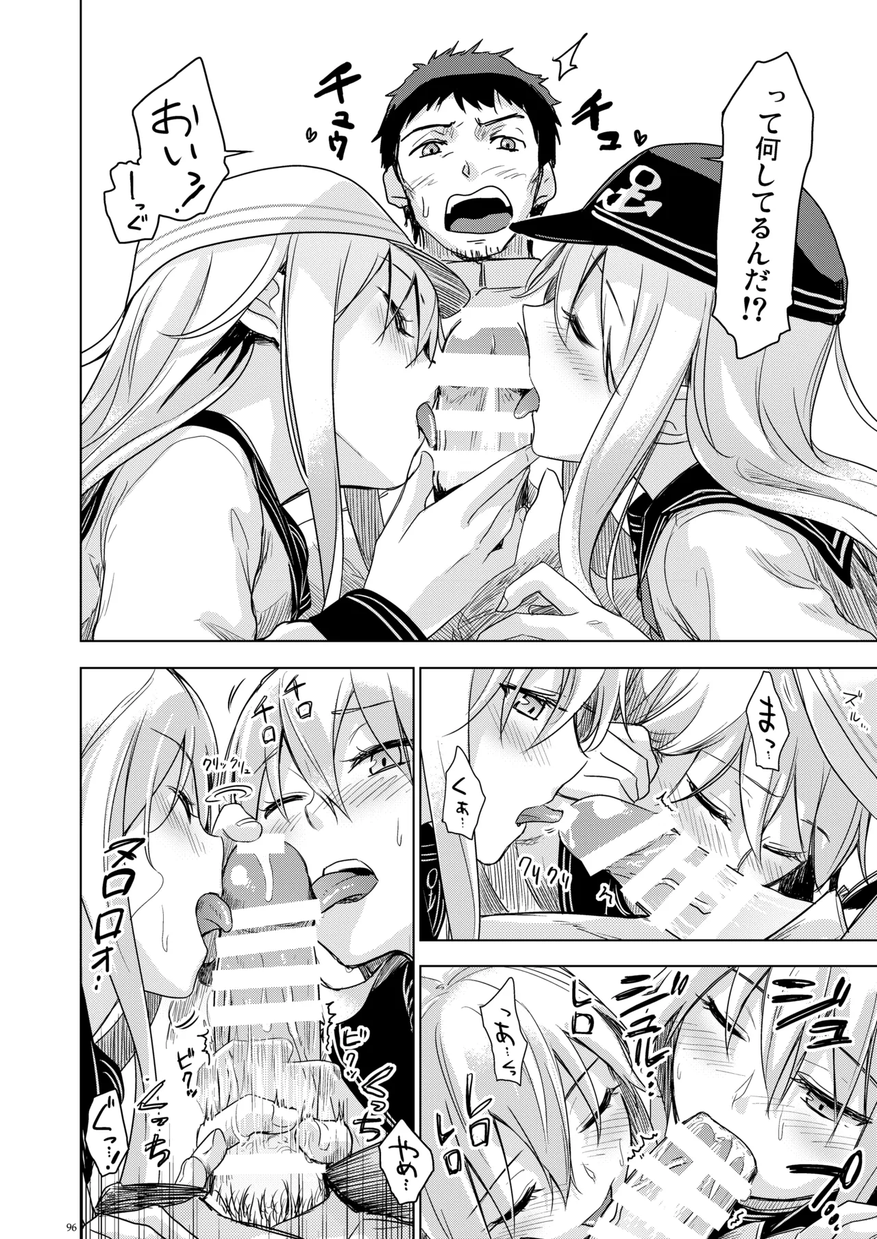 信頼できる秘書艦の記録 響・Bep 総集編 Page.95