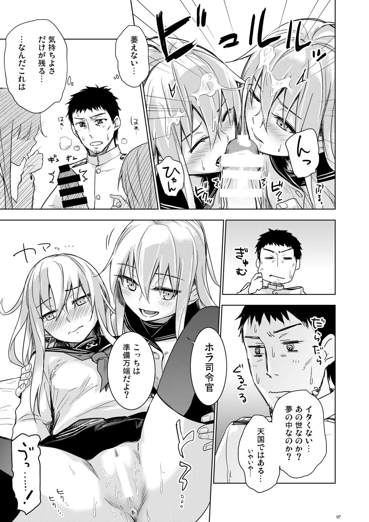 信頼できる秘書艦の記録 響・Bep 総集編 Page.96