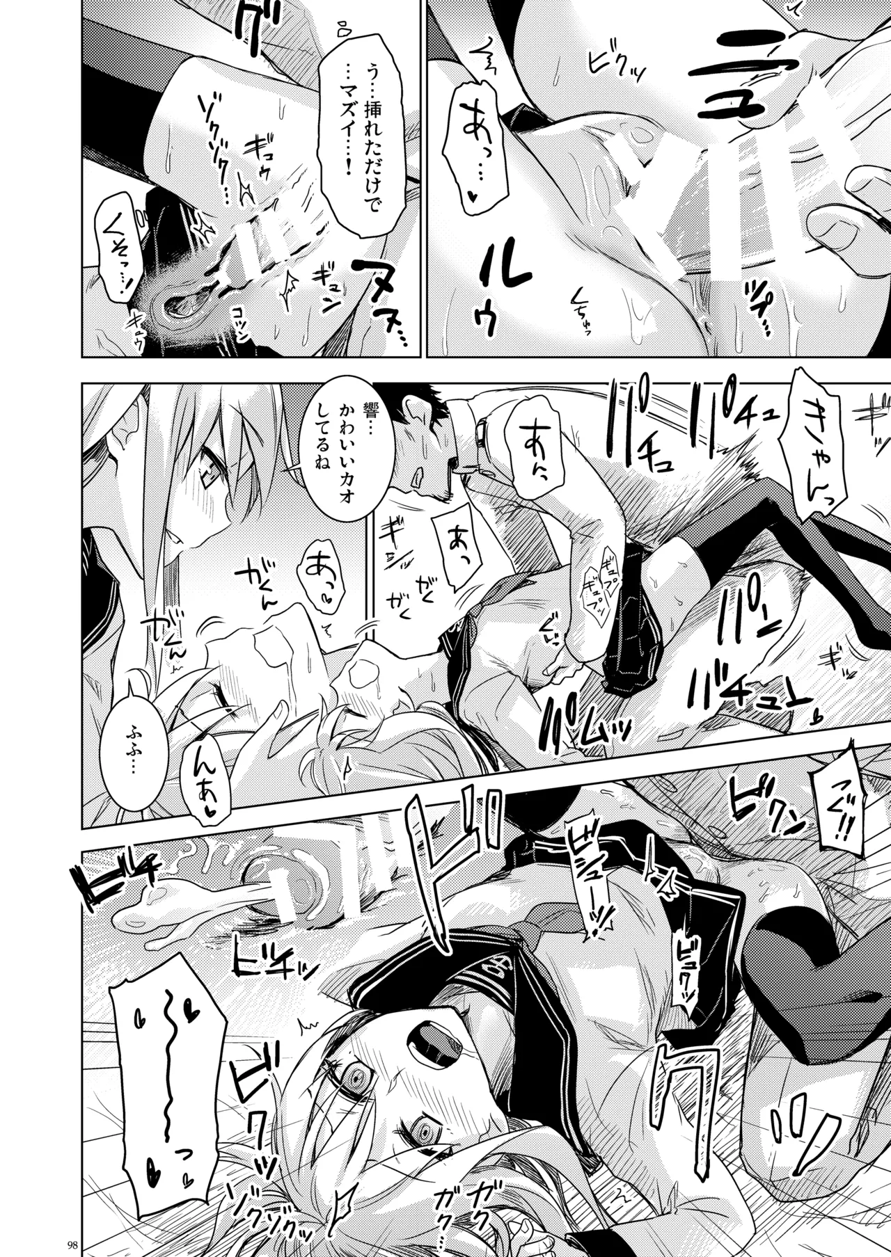 信頼できる秘書艦の記録 響・Bep 総集編 Page.97