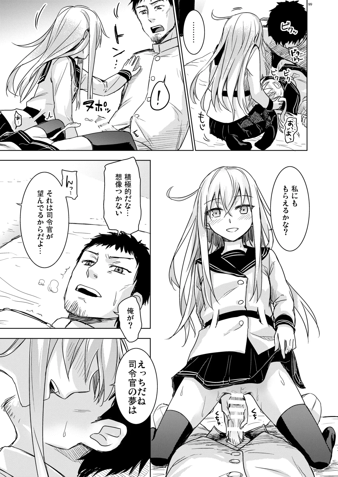 信頼できる秘書艦の記録 響・Bep 総集編 Page.98
