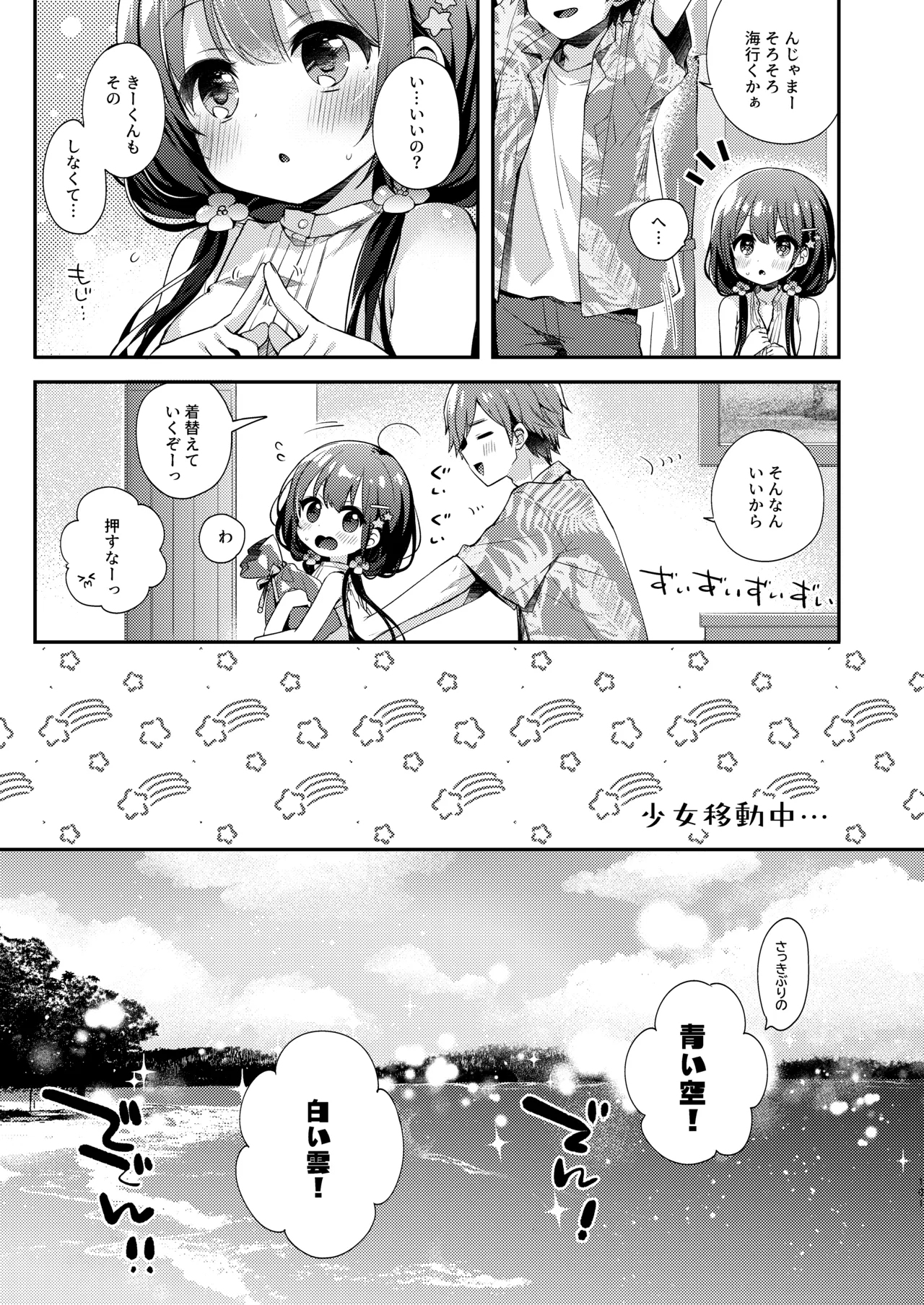 ぼくたちは、恋をしてないはずだった。総集編 Page.101