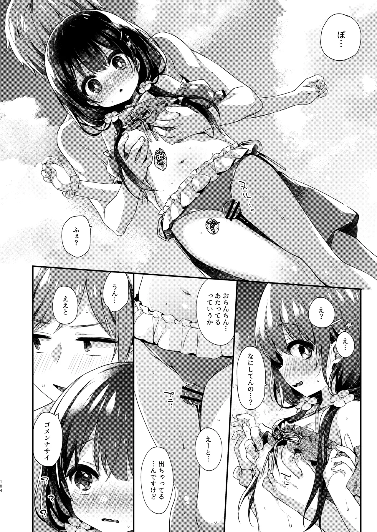 ぼくたちは、恋をしてないはずだった。総集編 Page.104